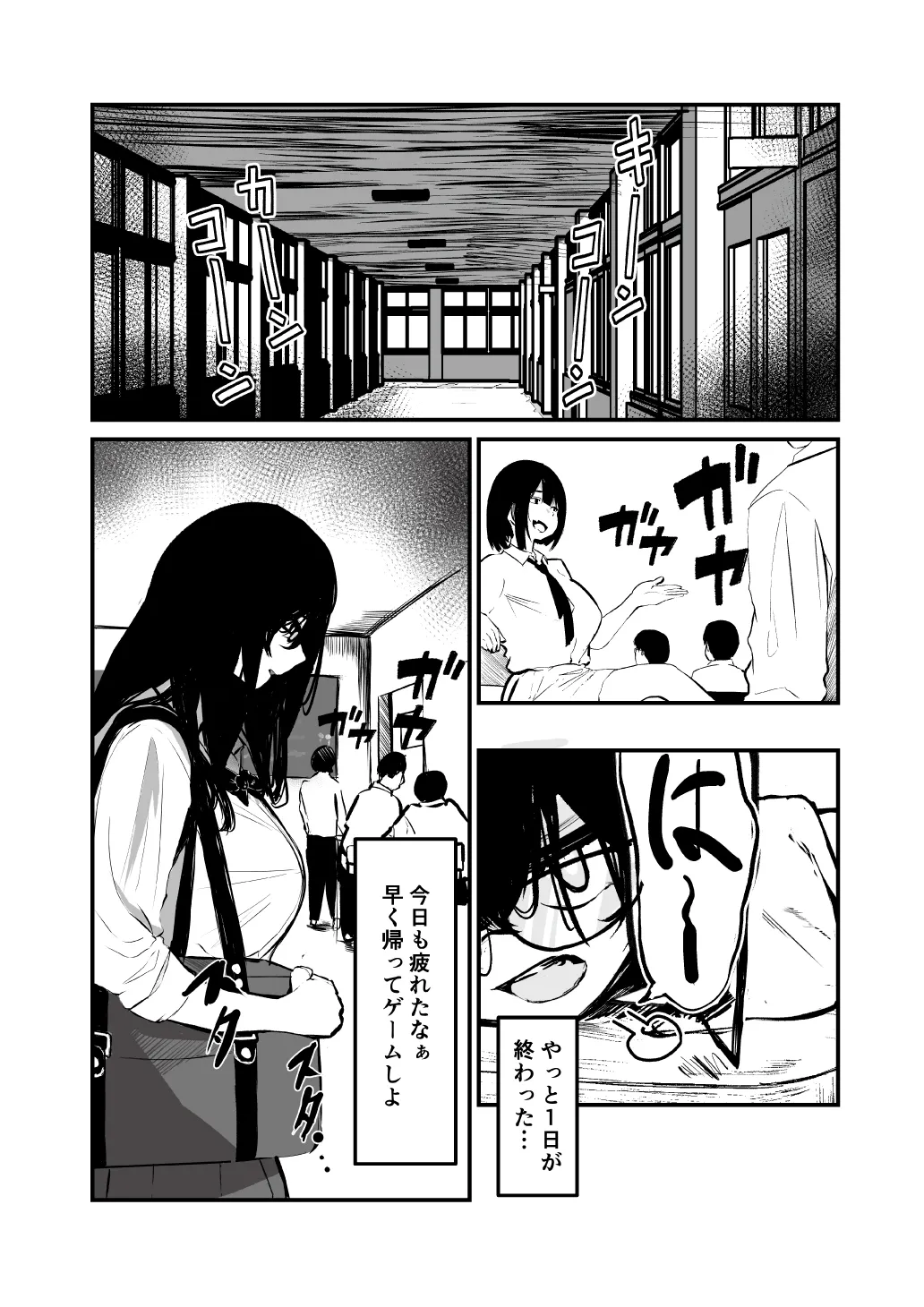 制服の下 Page.2