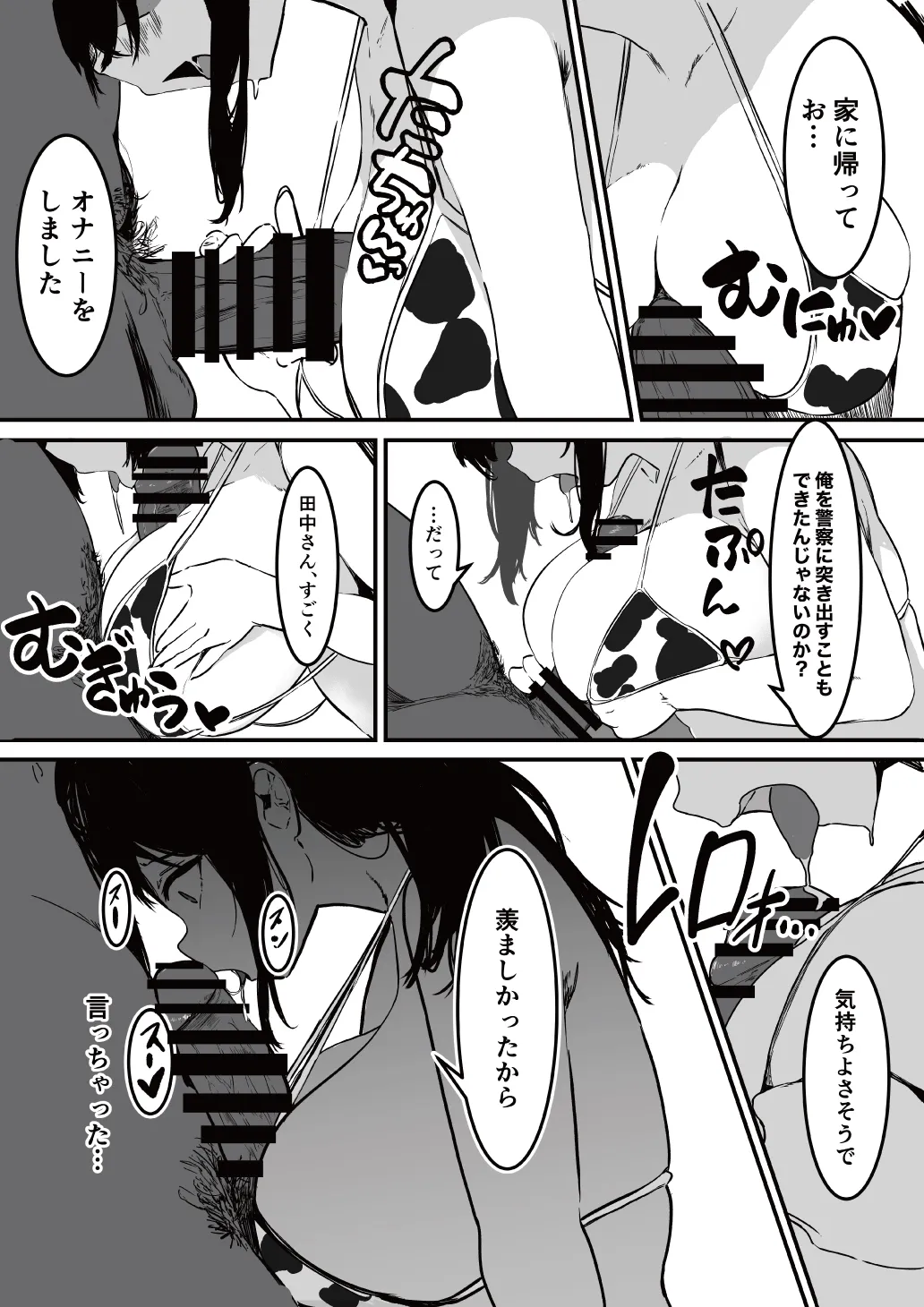 制服の下 Page.23
