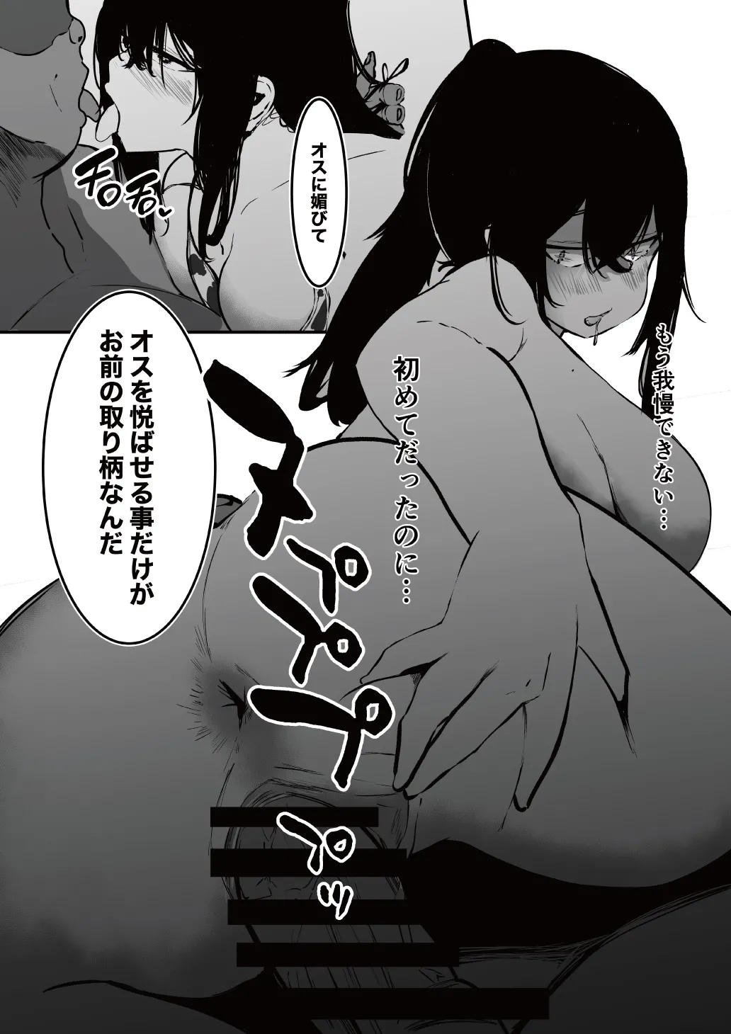 制服の下 Page.25