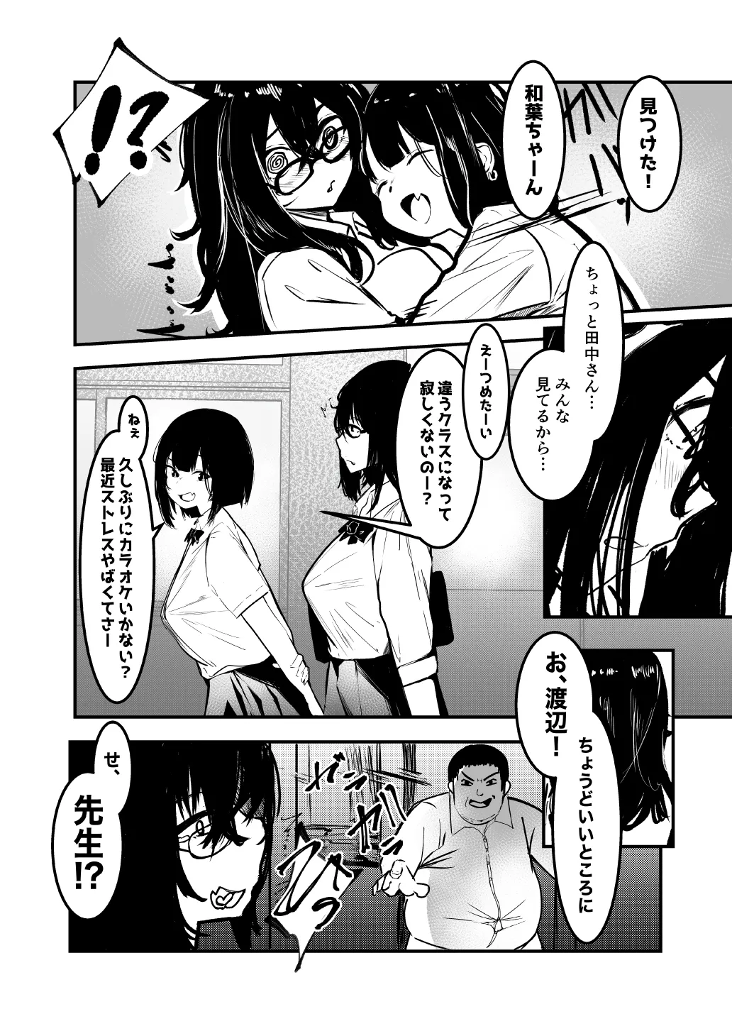 制服の下 Page.3