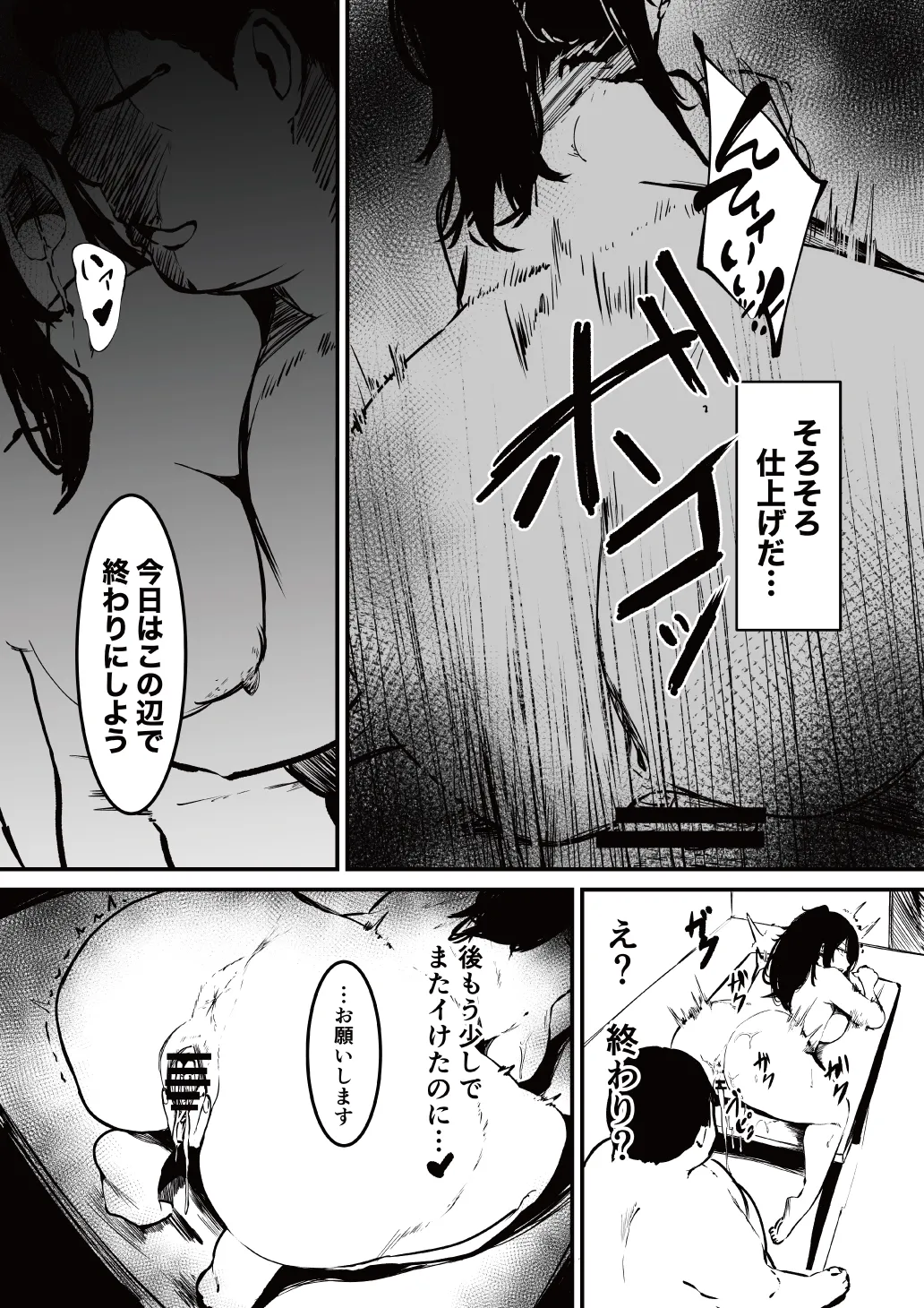 制服の下 Page.30