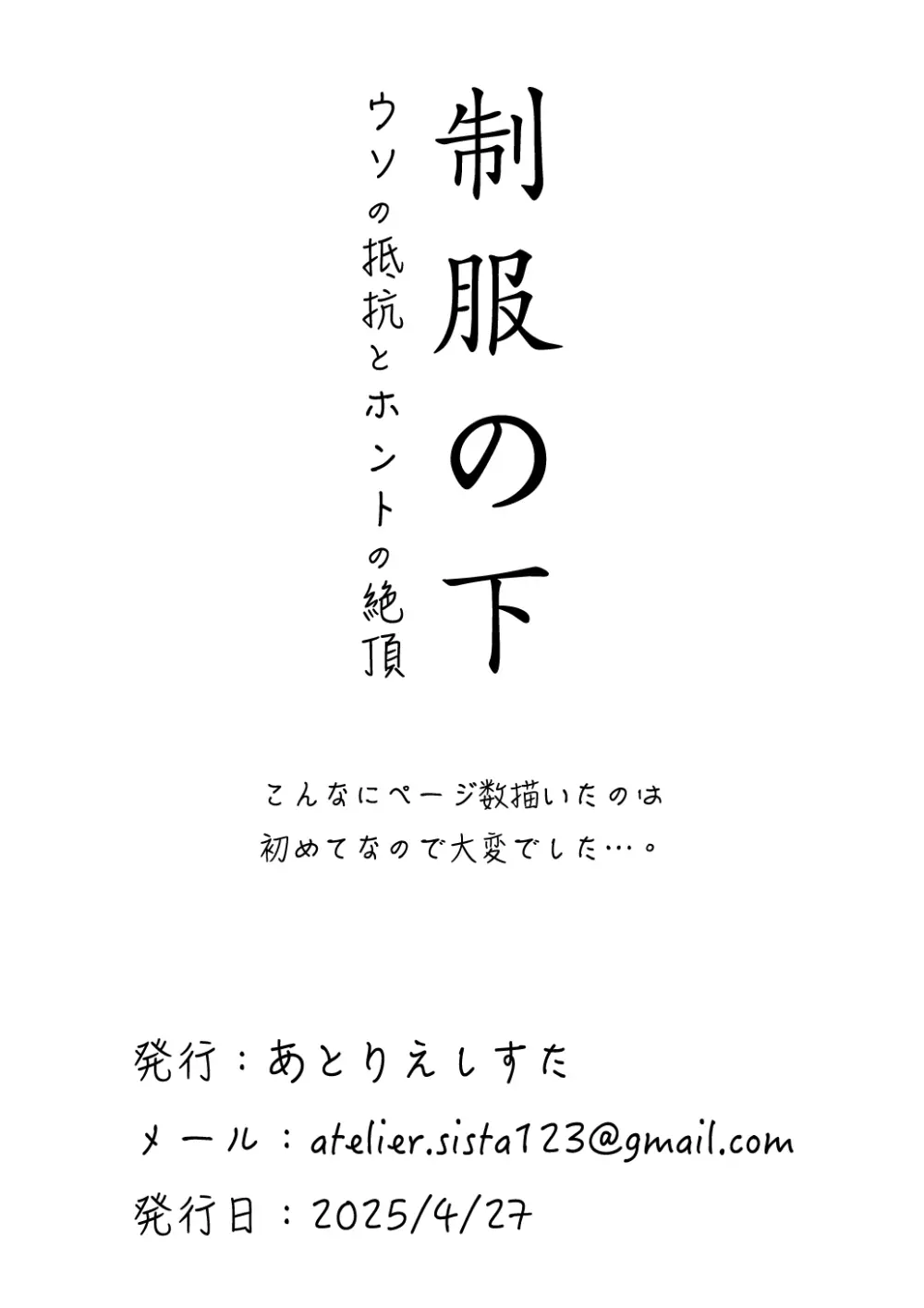 制服の下 Page.35