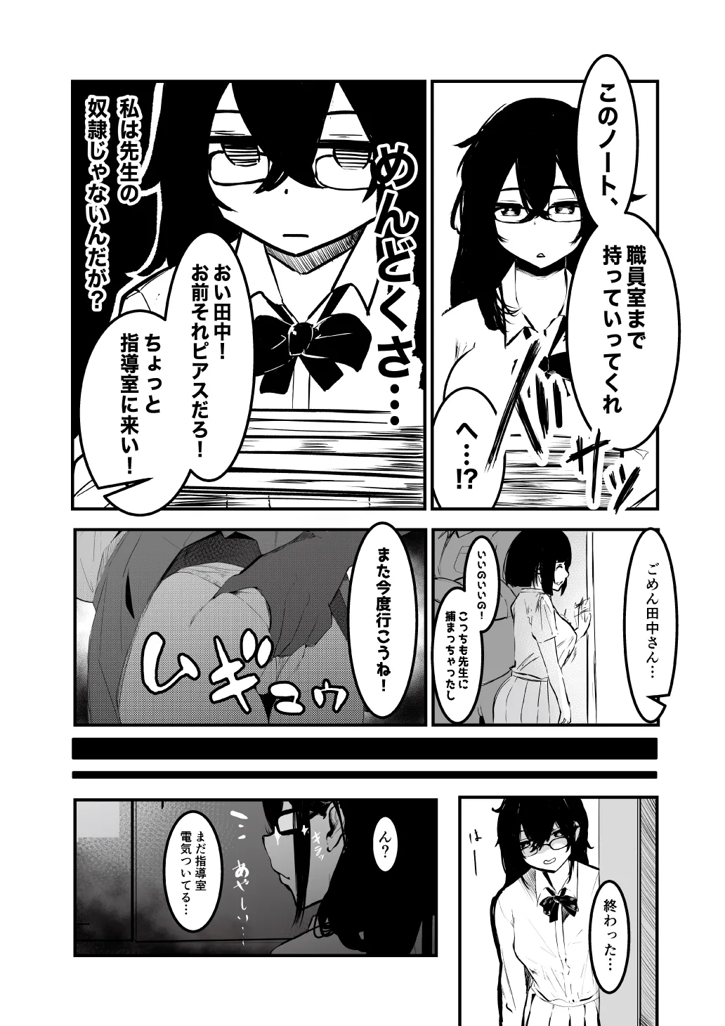 制服の下 Page.4