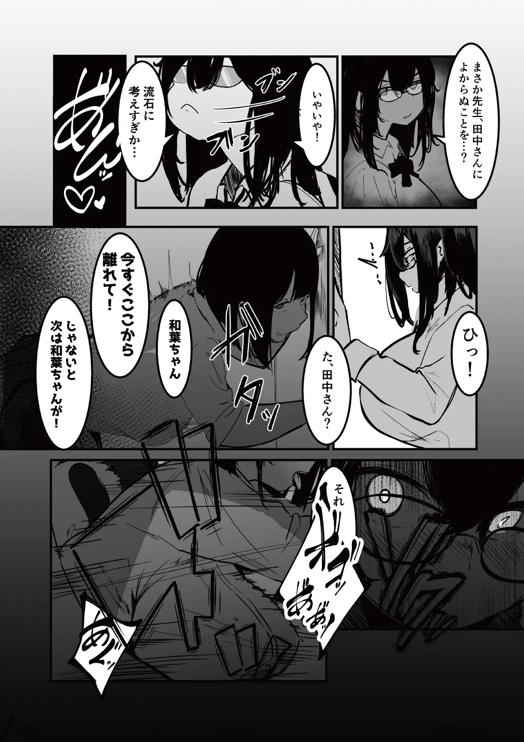 制服の下 Page.5