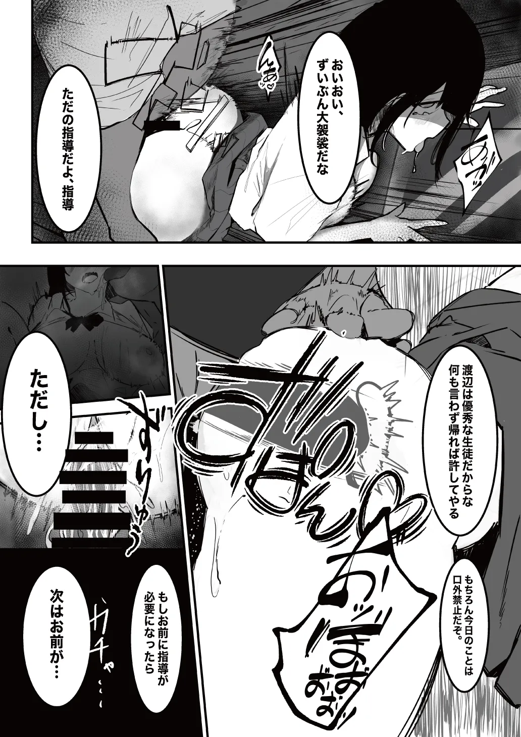 制服の下 Page.6