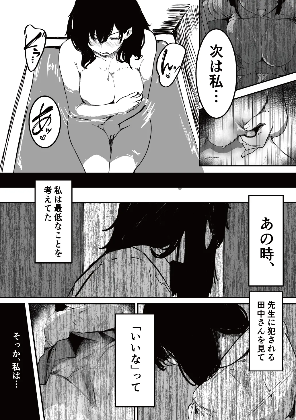 制服の下 Page.9