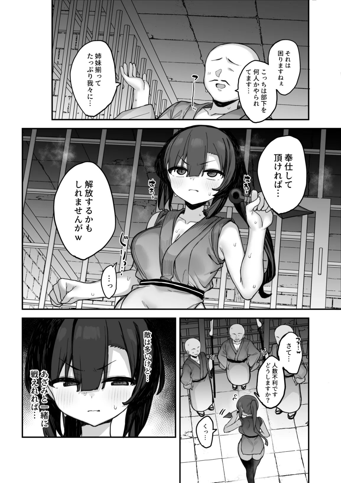 くノ一あざみが堕ちるまで 3 Page.10