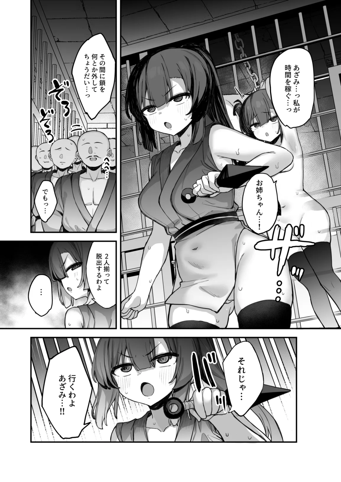くノ一あざみが堕ちるまで 3 Page.11