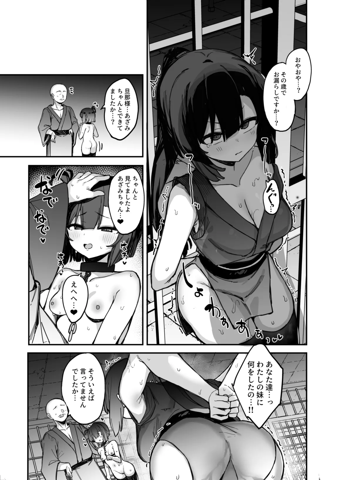 くノ一あざみが堕ちるまで 3 Page.14