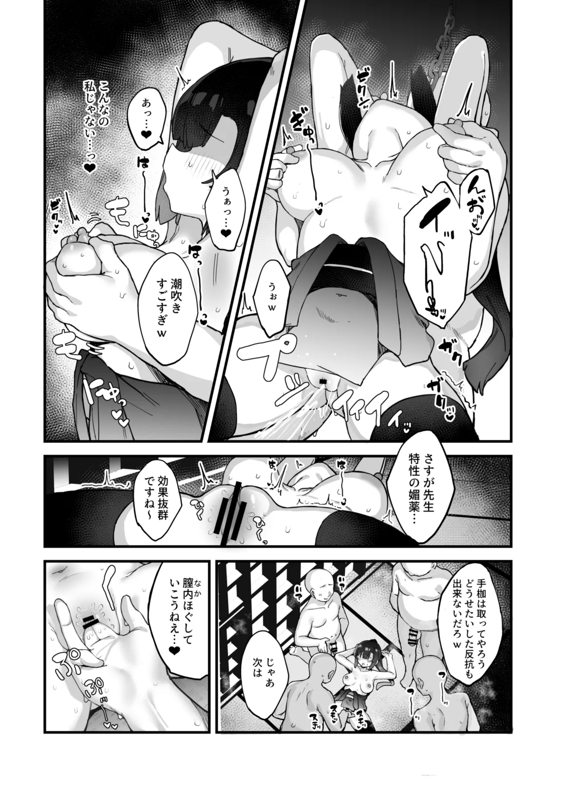 くノ一あざみが堕ちるまで 3 Page.27