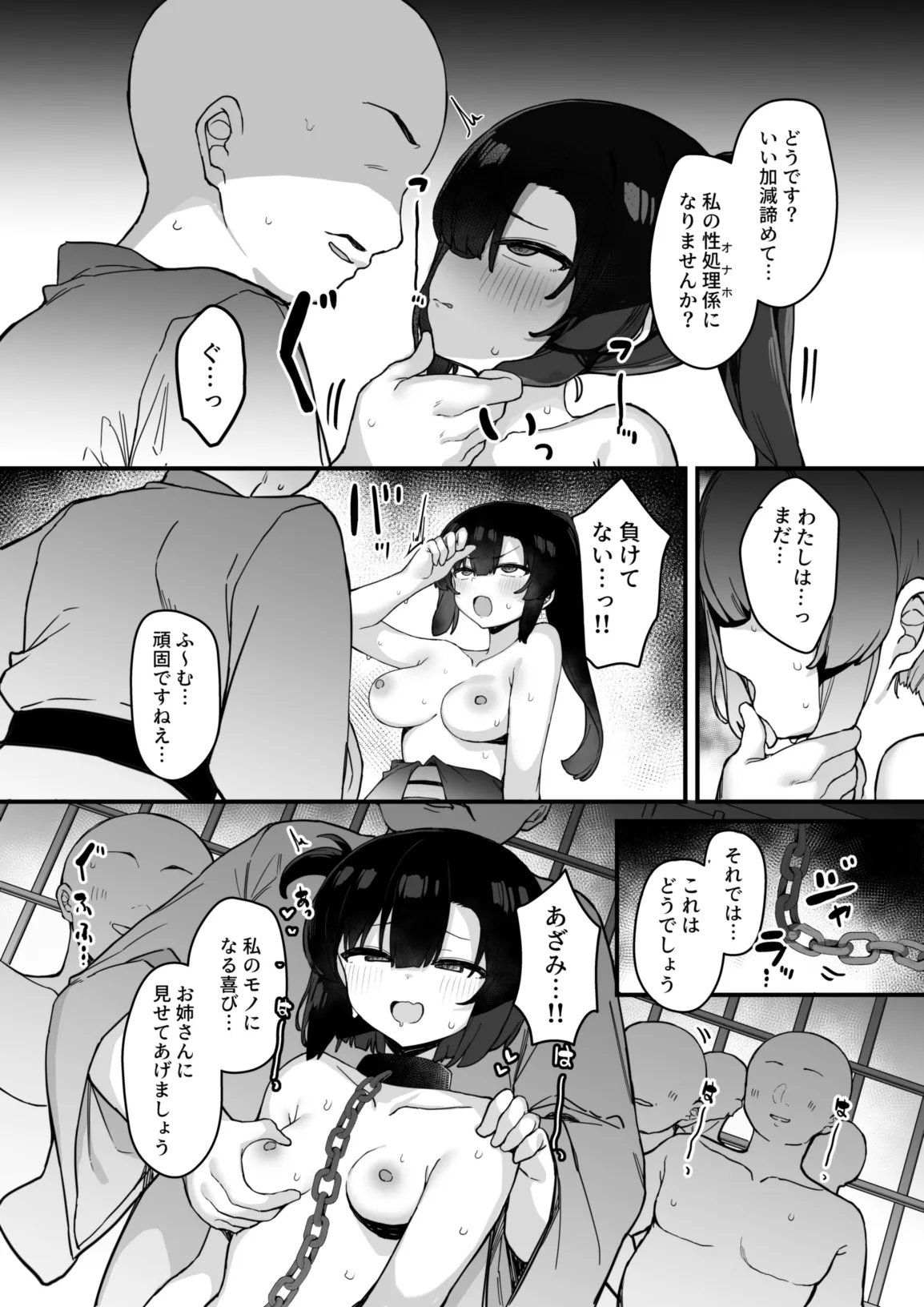 くノ一あざみが堕ちるまで 3 Page.33