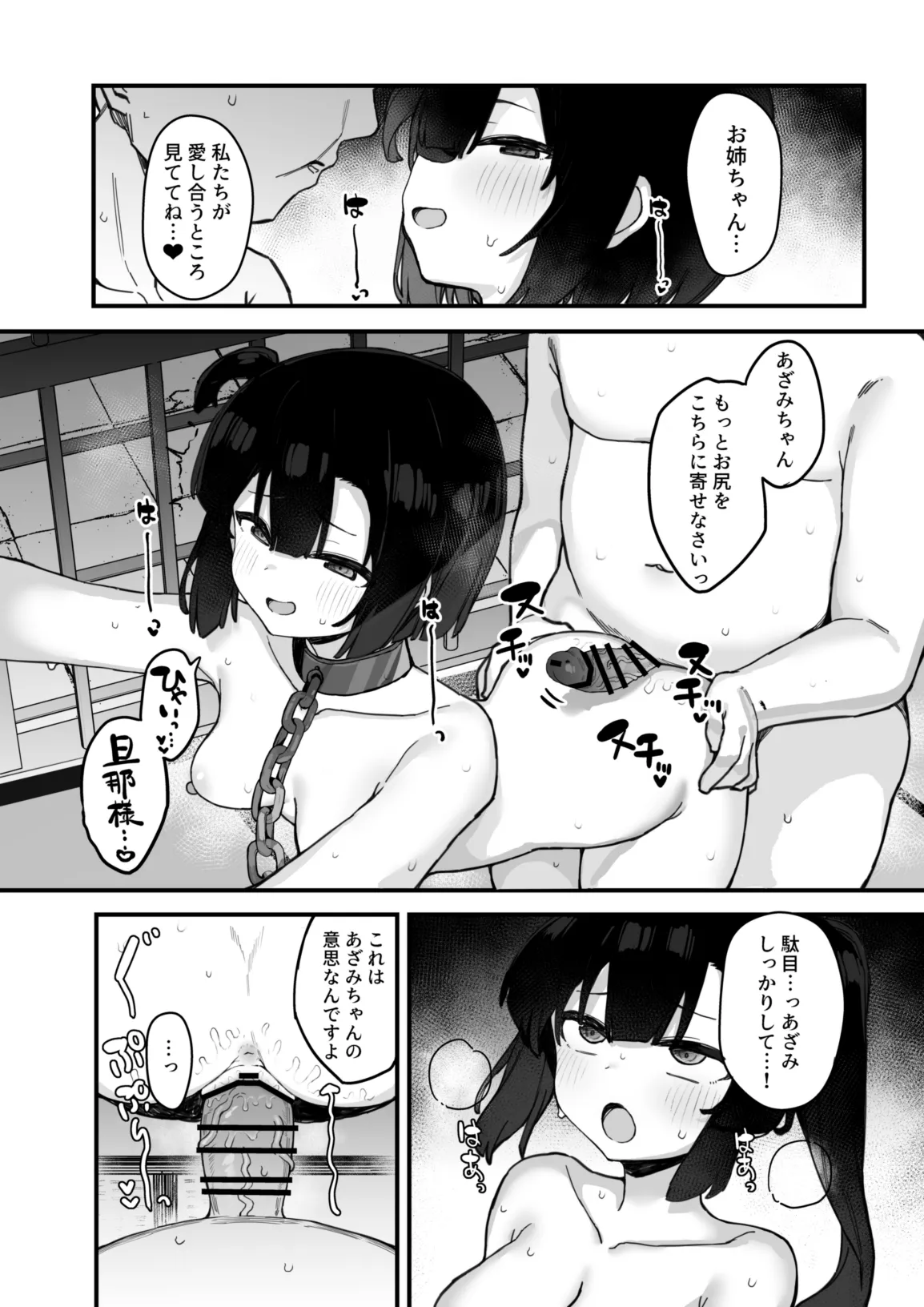 くノ一あざみが堕ちるまで 3 Page.34
