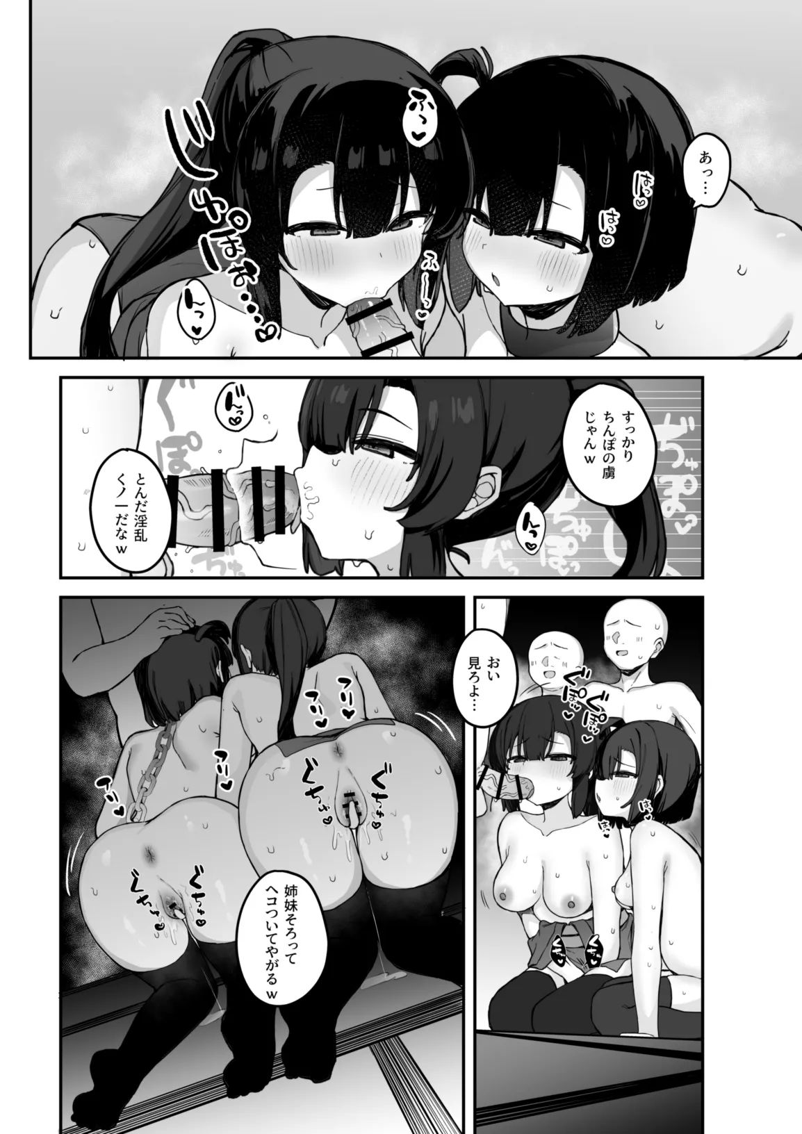 くノ一あざみが堕ちるまで 3 Page.39