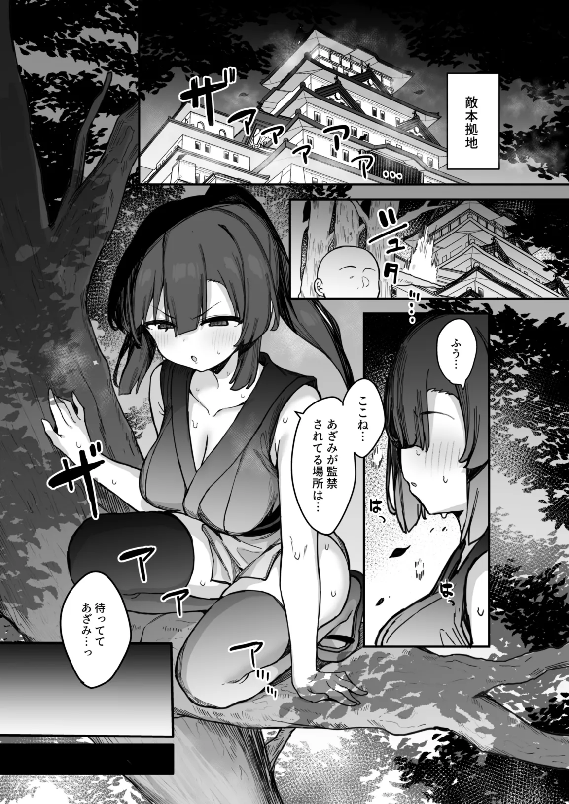 くノ一あざみが堕ちるまで 3 Page.4