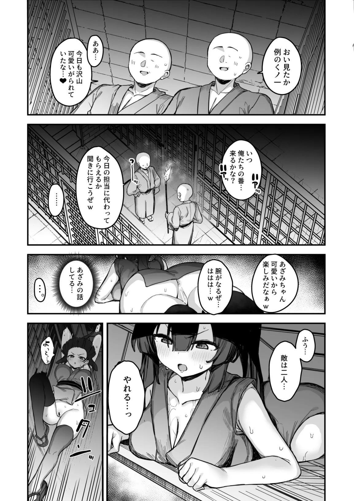 くノ一あざみが堕ちるまで 3 Page.5