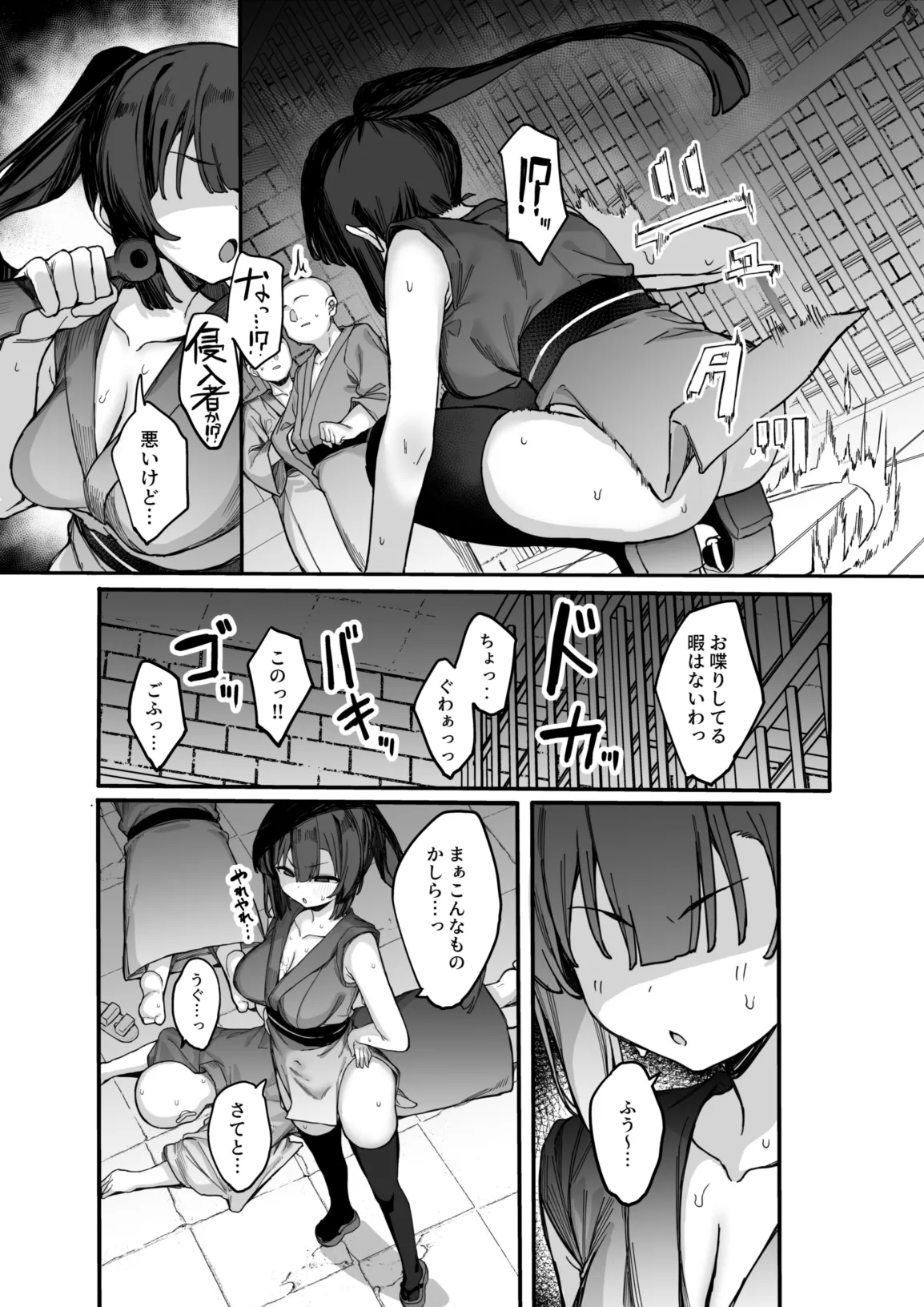 くノ一あざみが堕ちるまで 3 Page.6