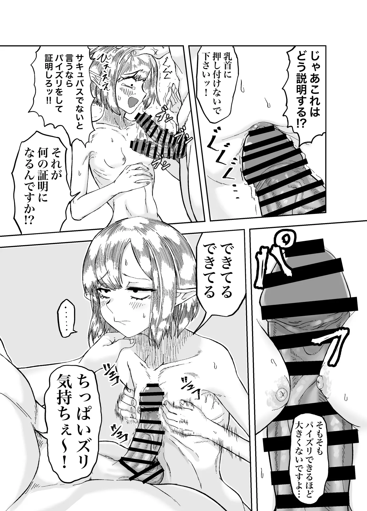風呂嫌いな地味顔エルフの娼婦を騙して嫁にする Page.13