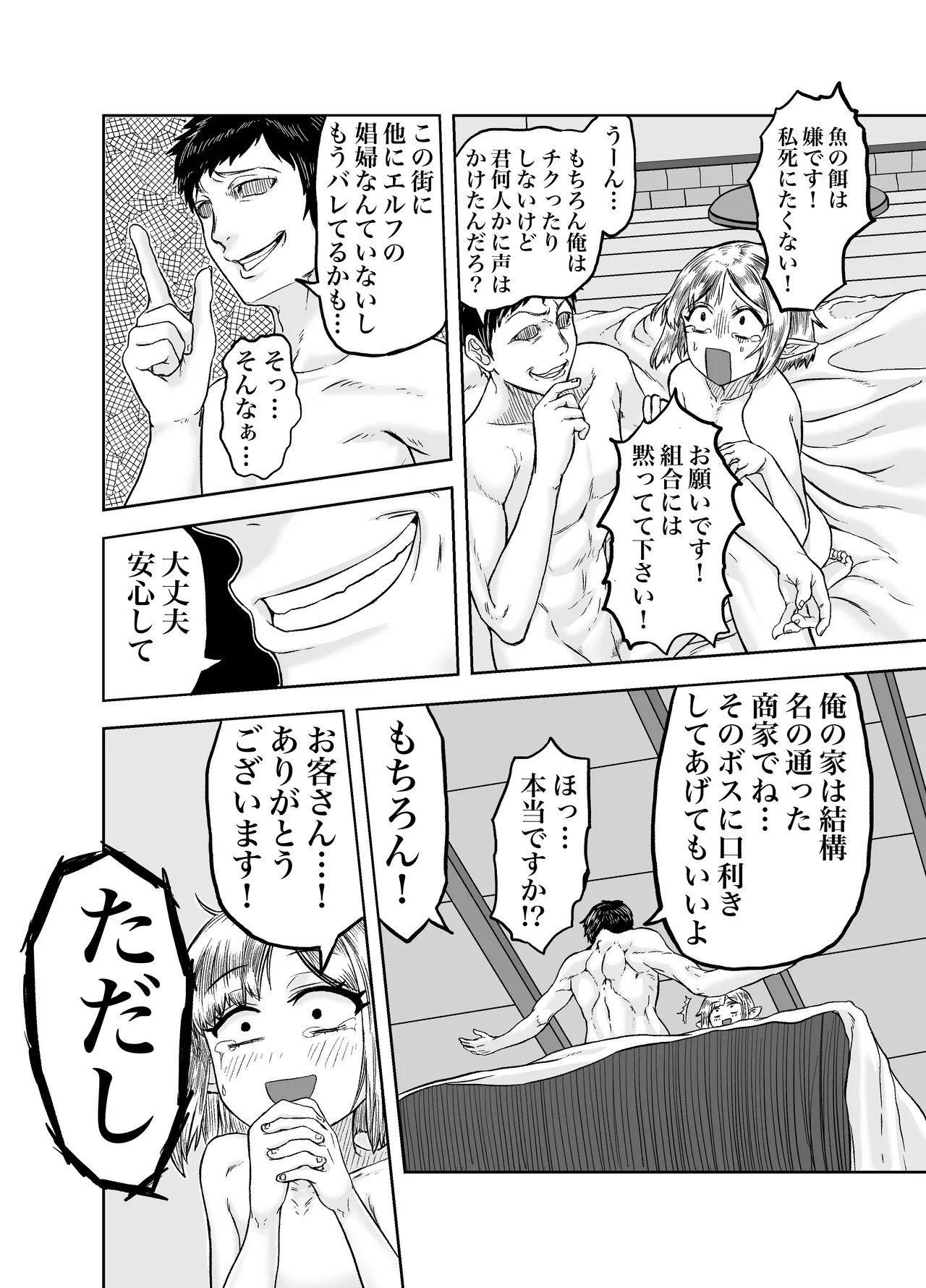 風呂嫌いな地味顔エルフの娼婦を騙して嫁にする Page.21