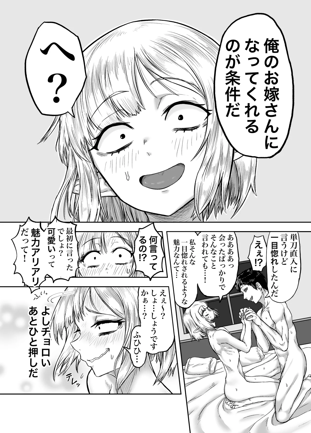 風呂嫌いな地味顔エルフの娼婦を騙して嫁にする Page.22