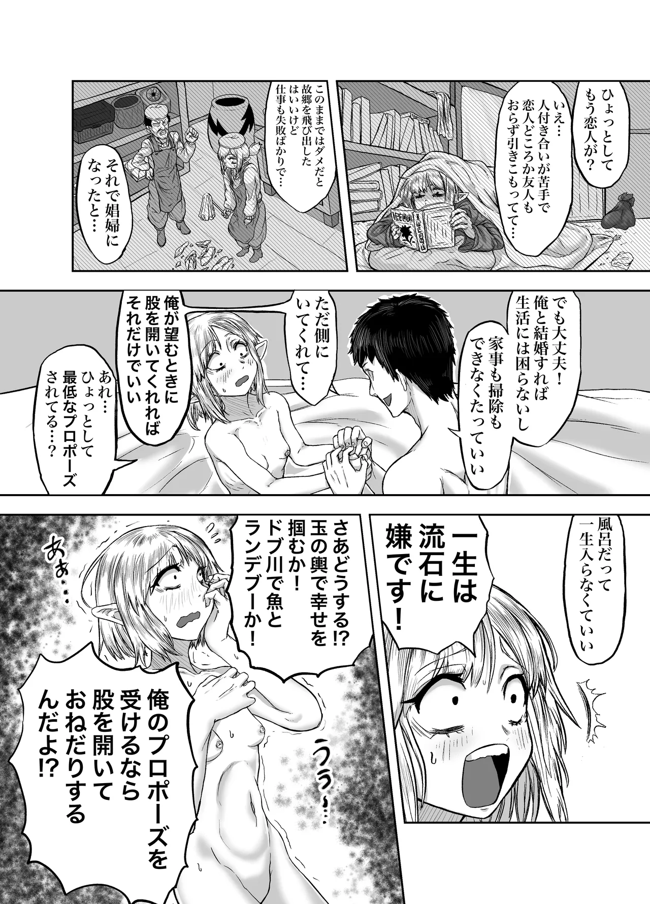 風呂嫌いな地味顔エルフの娼婦を騙して嫁にする Page.23