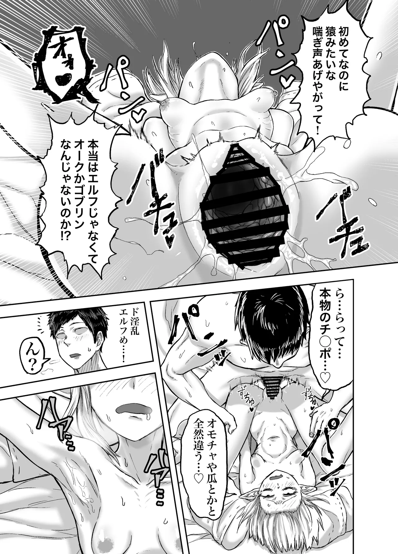 風呂嫌いな地味顔エルフの娼婦を騙して嫁にする Page.27