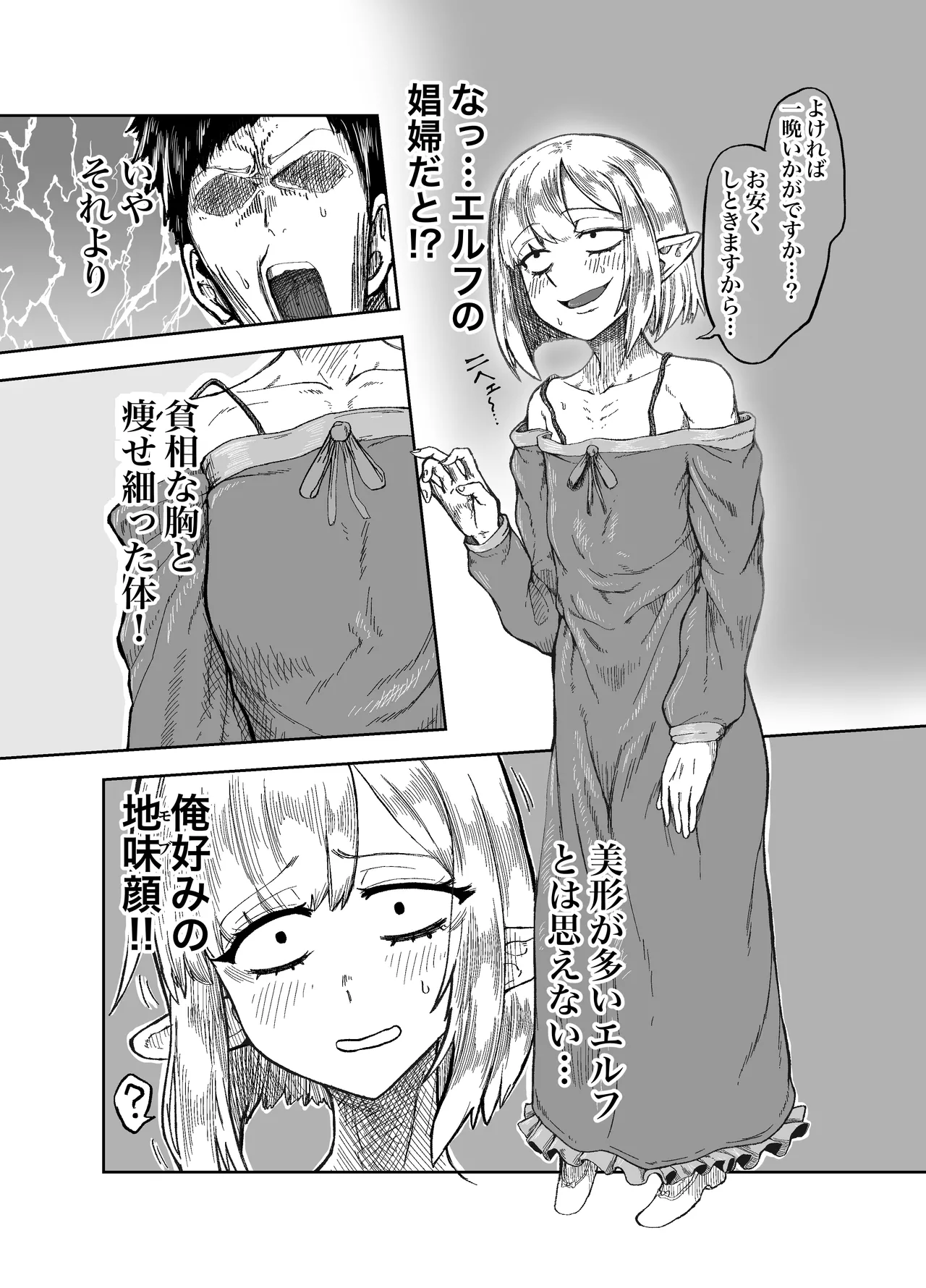 風呂嫌いな地味顔エルフの娼婦を騙して嫁にする Page.4