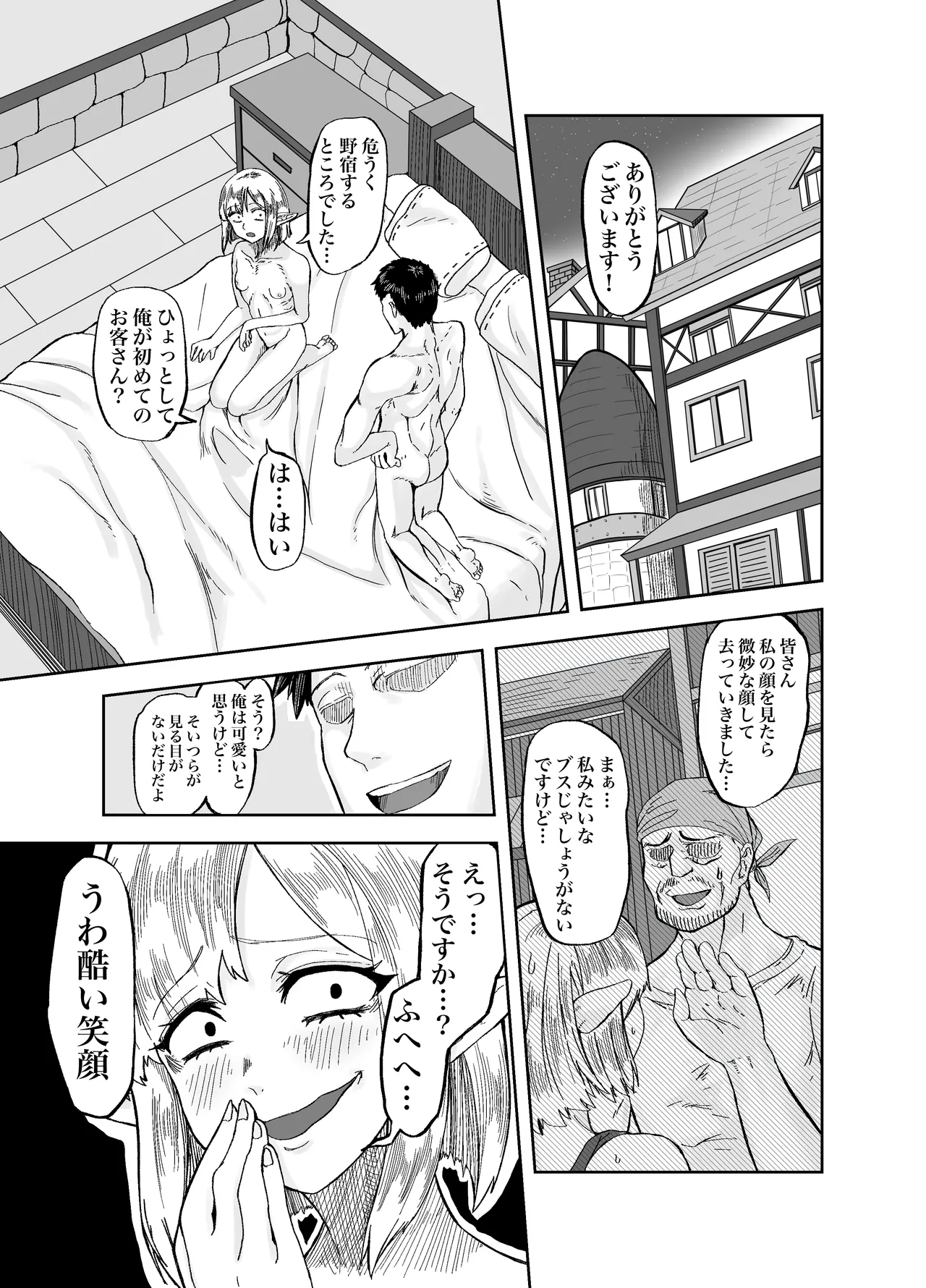 風呂嫌いな地味顔エルフの娼婦を騙して嫁にする Page.5