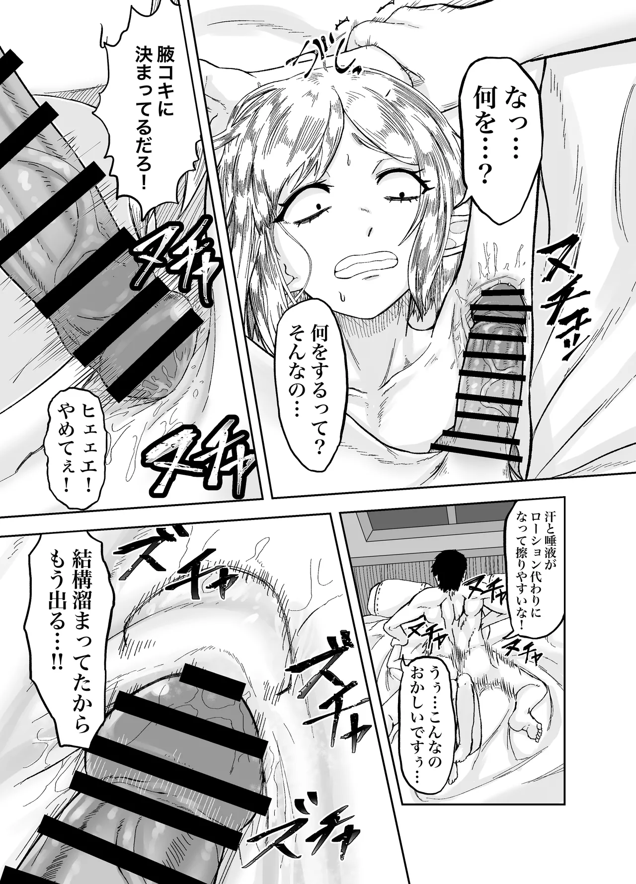 風呂嫌いな地味顔エルフの娼婦を騙して嫁にする Page.8