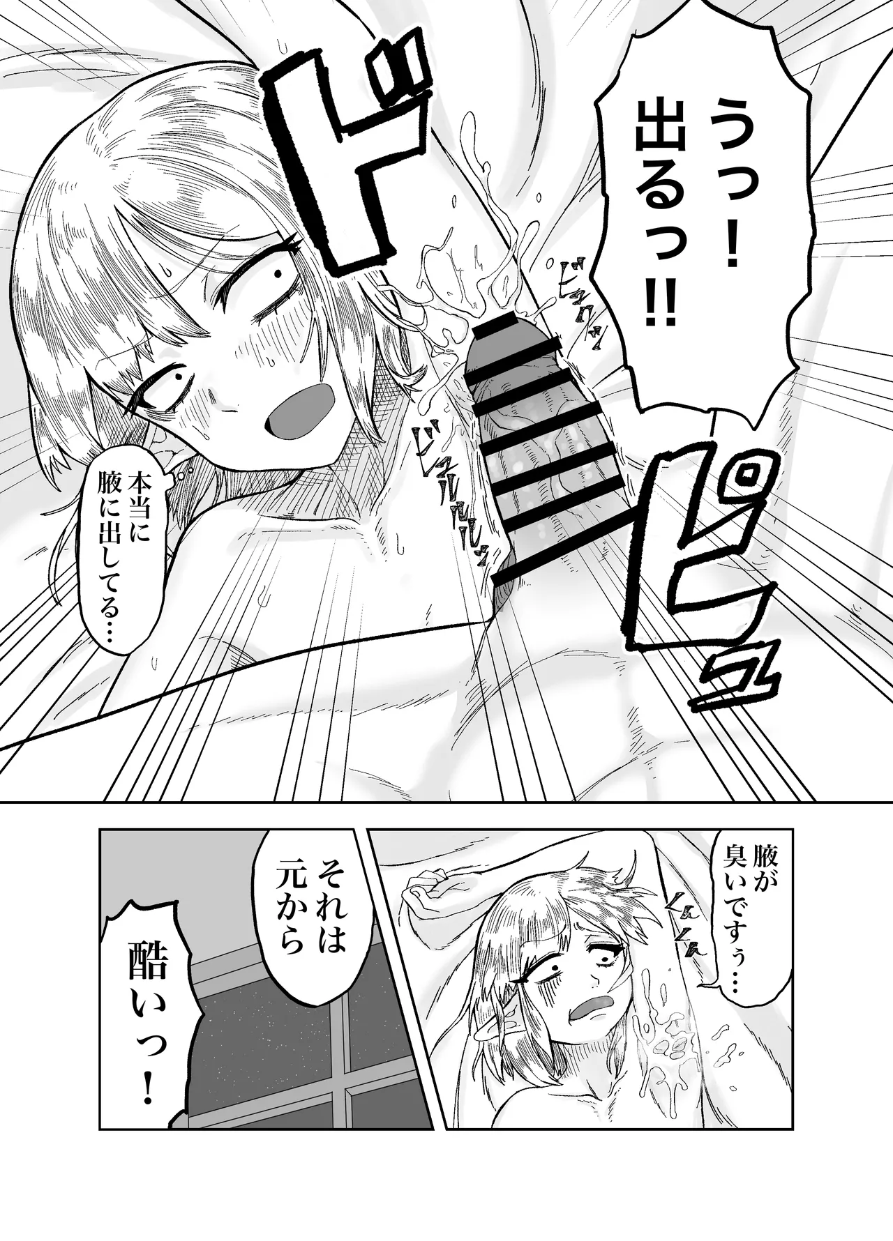 風呂嫌いな地味顔エルフの娼婦を騙して嫁にする Page.9