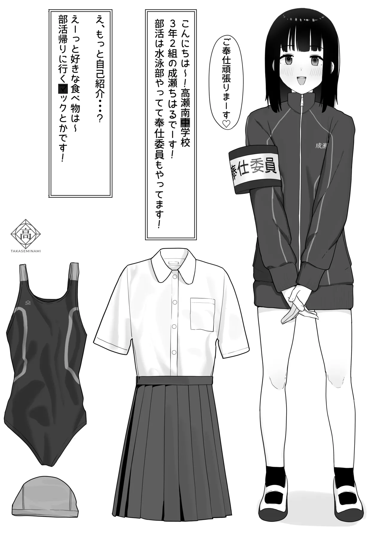 好きな人が奉仕委員に選ばれて僕は撮影係+2(学校HPに掲載されてる奉仕委員の活動紹介) Page.10