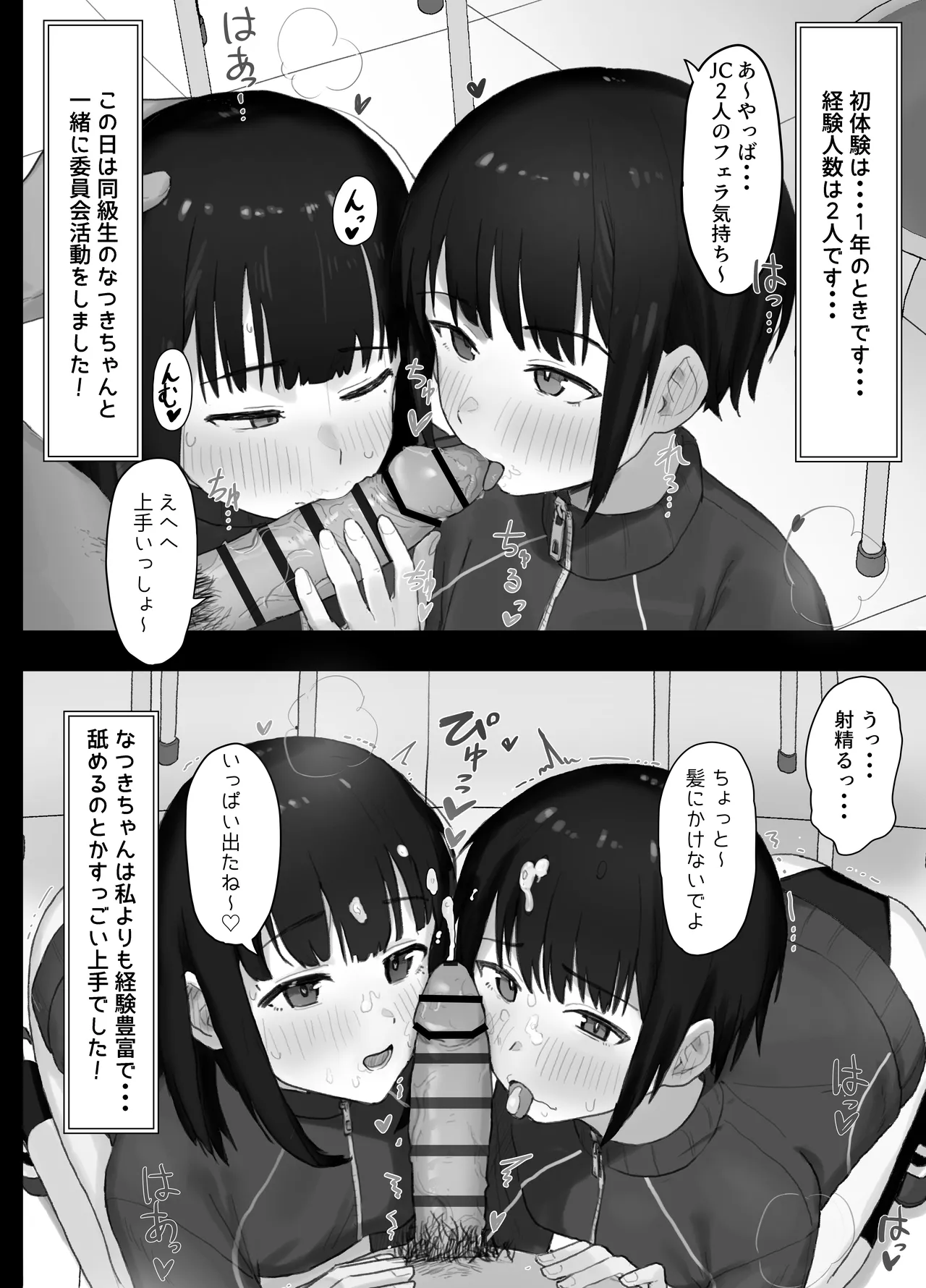 好きな人が奉仕委員に選ばれて僕は撮影係+2(学校HPに掲載されてる奉仕委員の活動紹介) Page.11