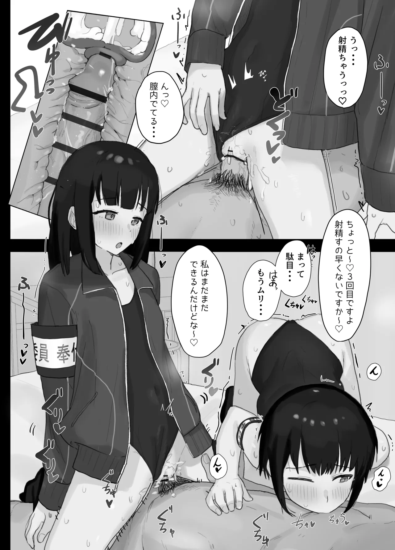 好きな人が奉仕委員に選ばれて僕は撮影係+2(学校HPに掲載されてる奉仕委員の活動紹介) Page.13