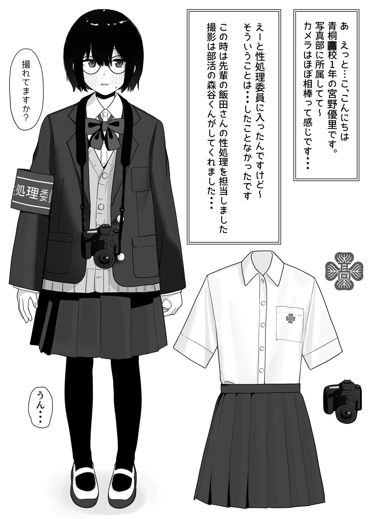 好きな人が奉仕委員に選ばれて僕は撮影係+2(学校HPに掲載されてる奉仕委員の活動紹介) Page.16