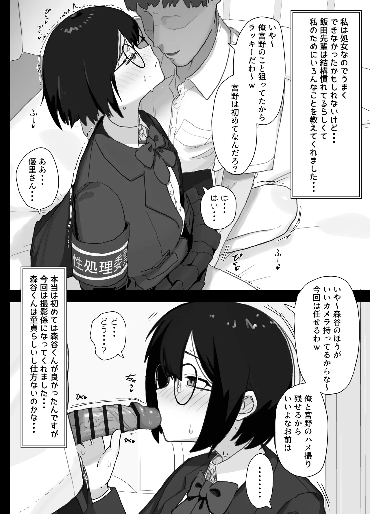 好きな人が奉仕委員に選ばれて僕は撮影係+2(学校HPに掲載されてる奉仕委員の活動紹介) Page.17