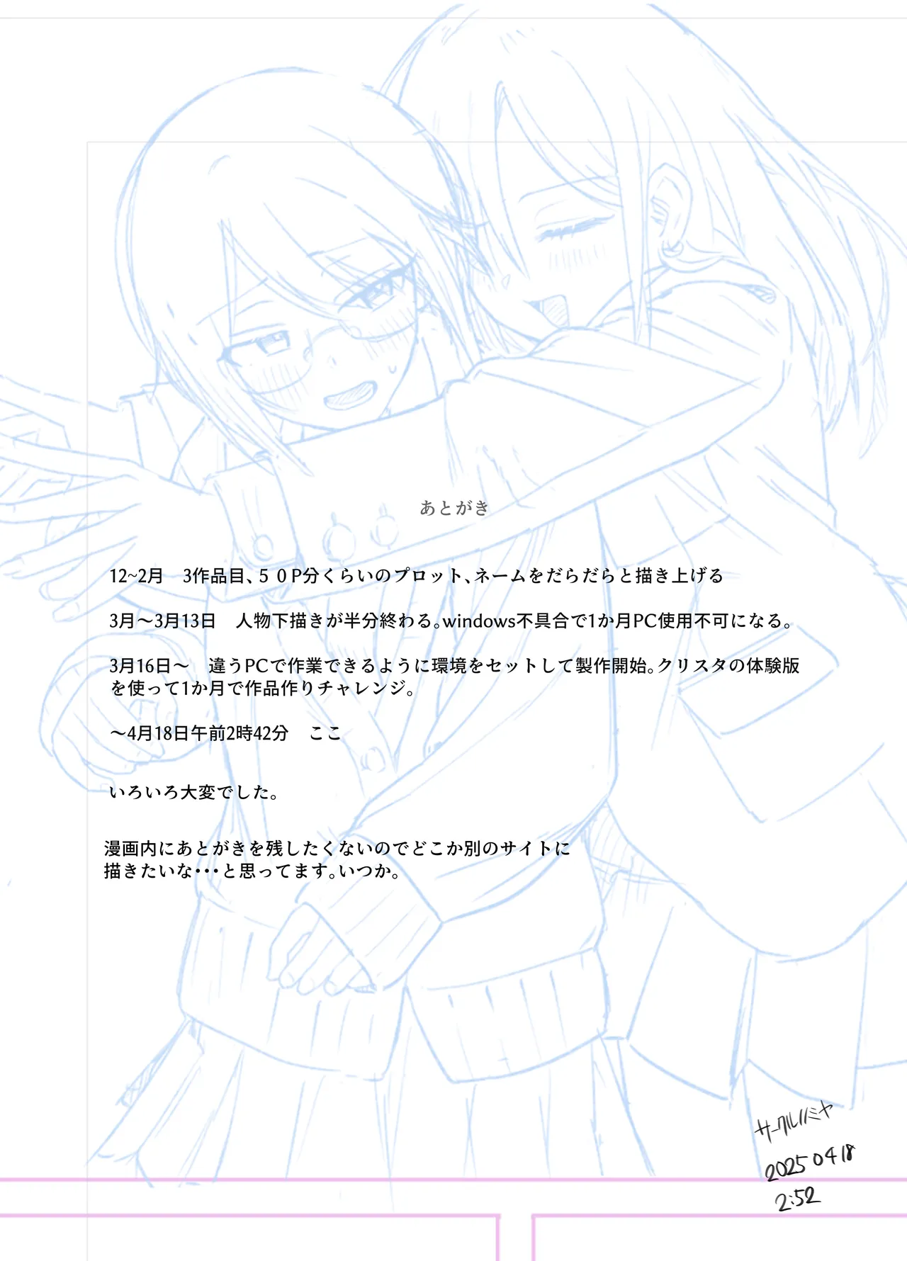 好きな人が奉仕委員に選ばれて僕は撮影係+2(学校HPに掲載されてる奉仕委員の活動紹介) Page.25