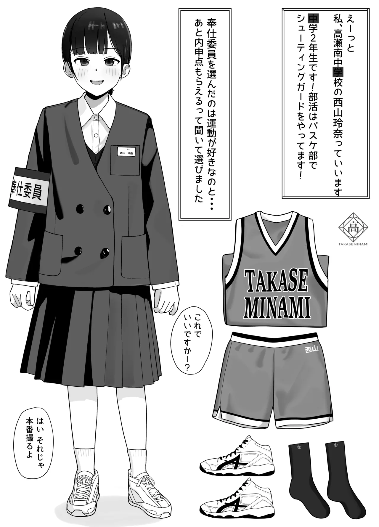 好きな人が奉仕委員に選ばれて僕は撮影係+2(学校HPに掲載されてる奉仕委員の活動紹介) Page.4