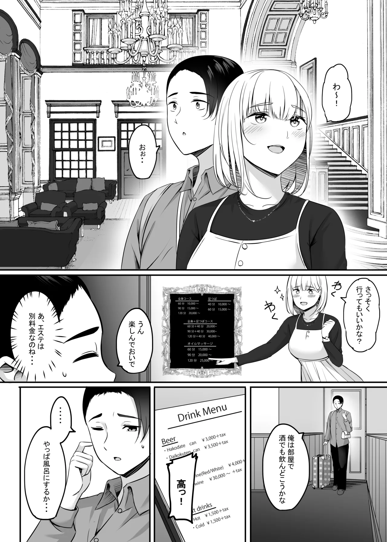 人妻と温泉でいちゃラブSEXが止められない！！ Page.18