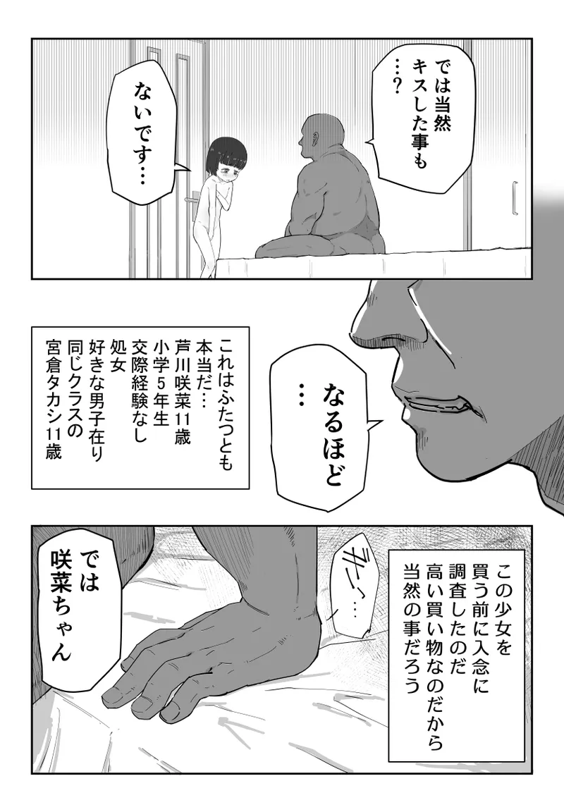 少女フェラチオ咲菜ちゃん Page.4