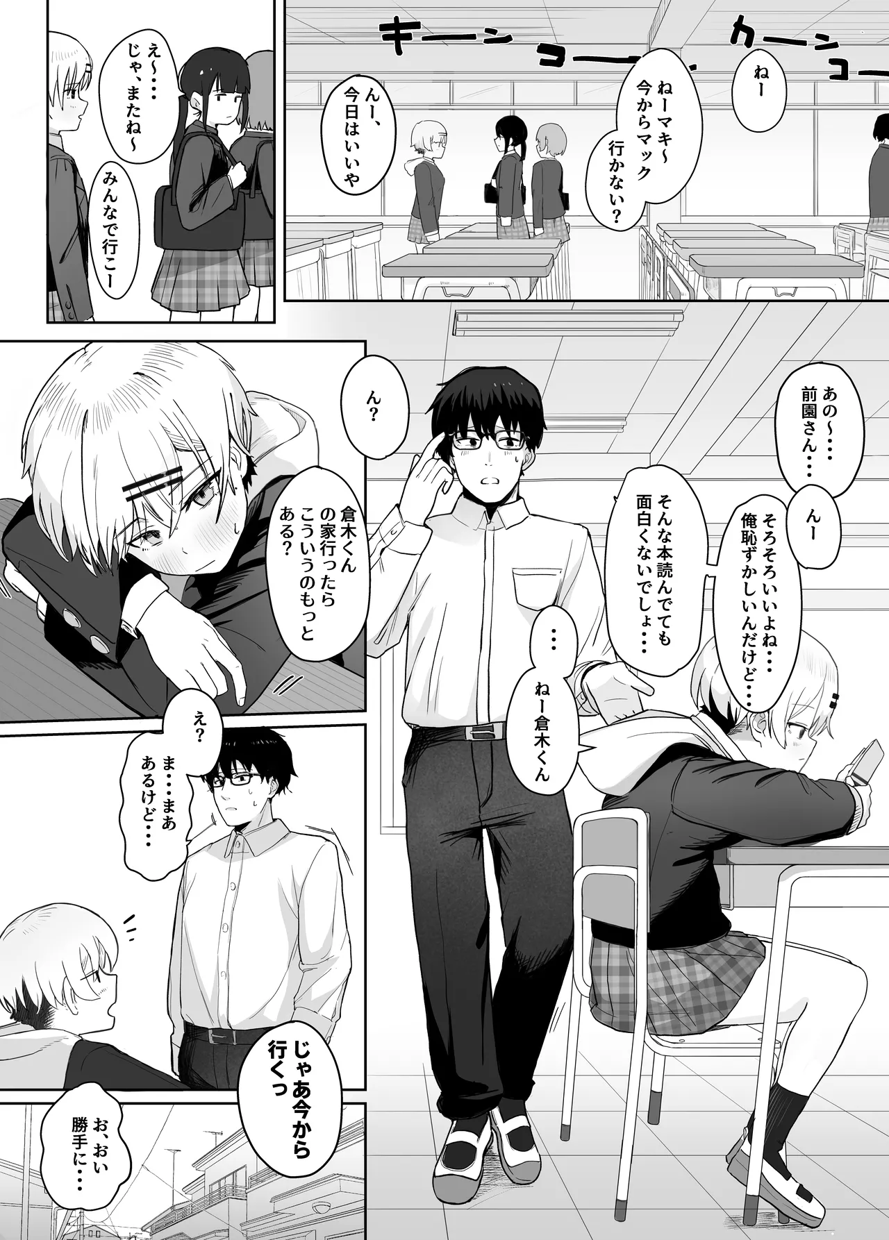 悪戯な同級生の本 Page.4