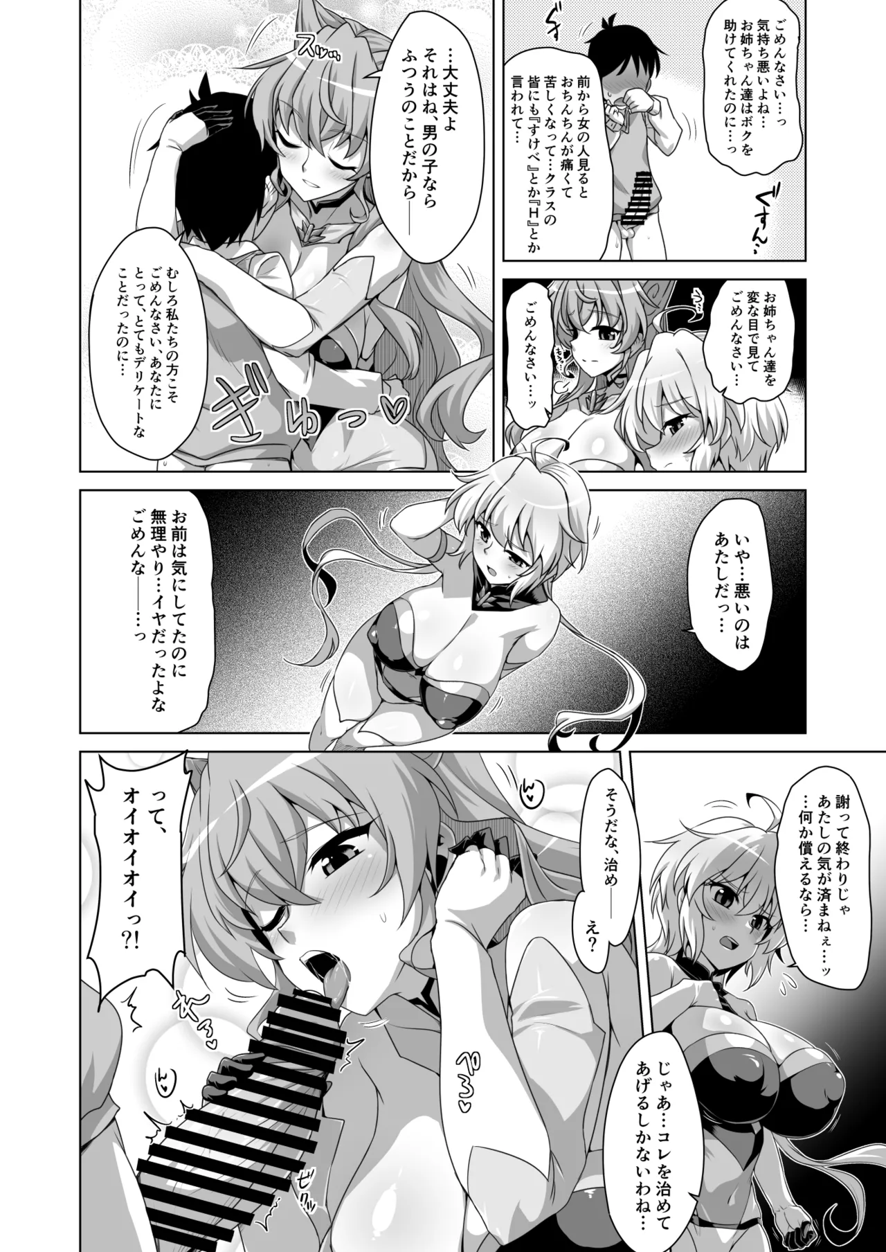 WHITE†BULLET PARTY XRATED Page.7