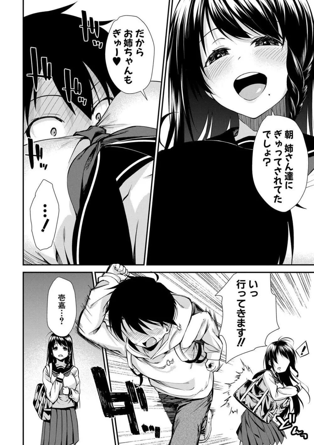 お姉ちゃんたちとセックスしよ♥ Page.10
