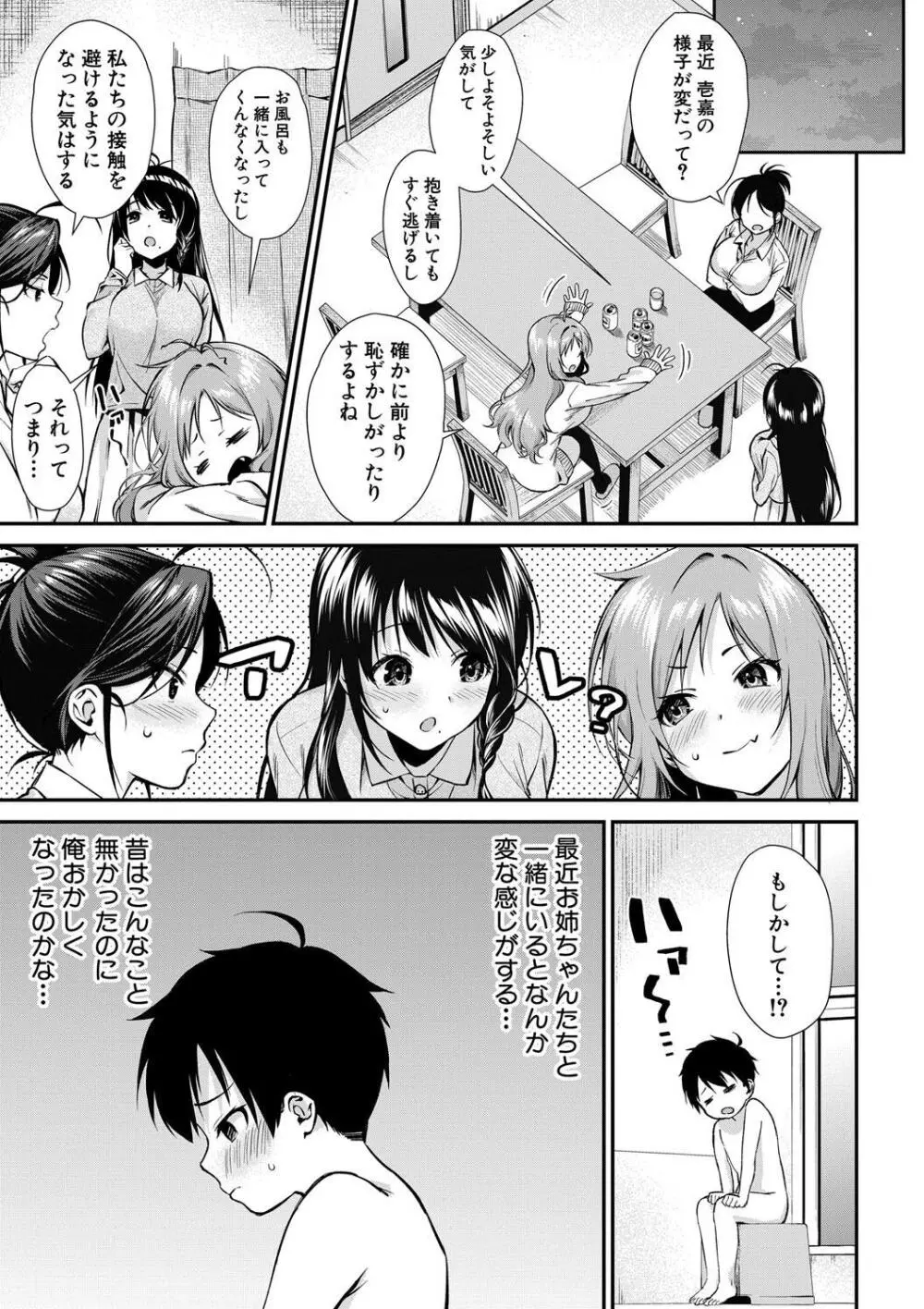 お姉ちゃんたちとセックスしよ♥ Page.11