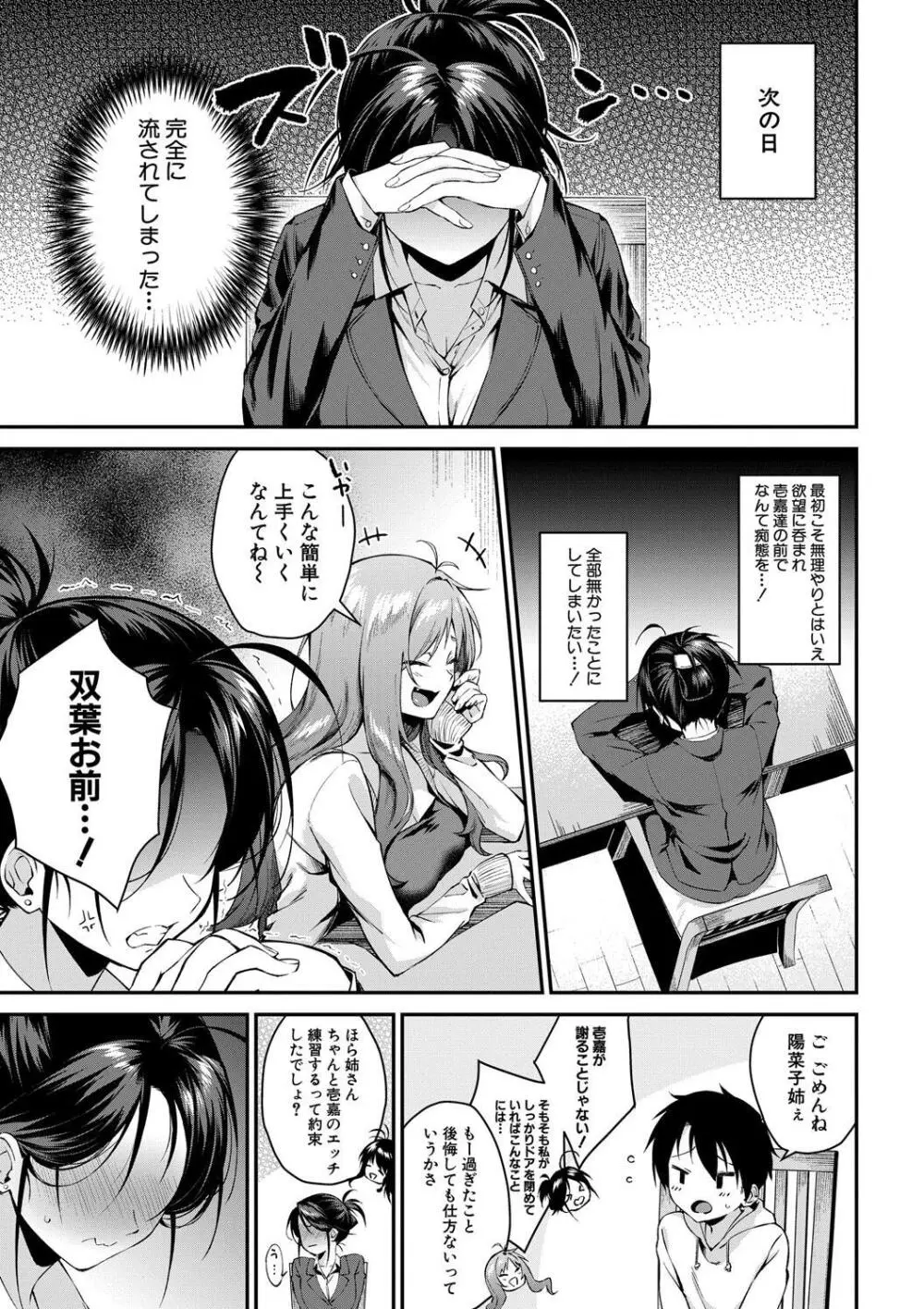 お姉ちゃんたちとセックスしよ♥ Page.113