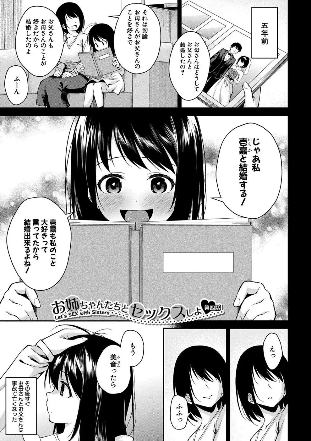お姉ちゃんたちとセックスしよ♥ Page.115