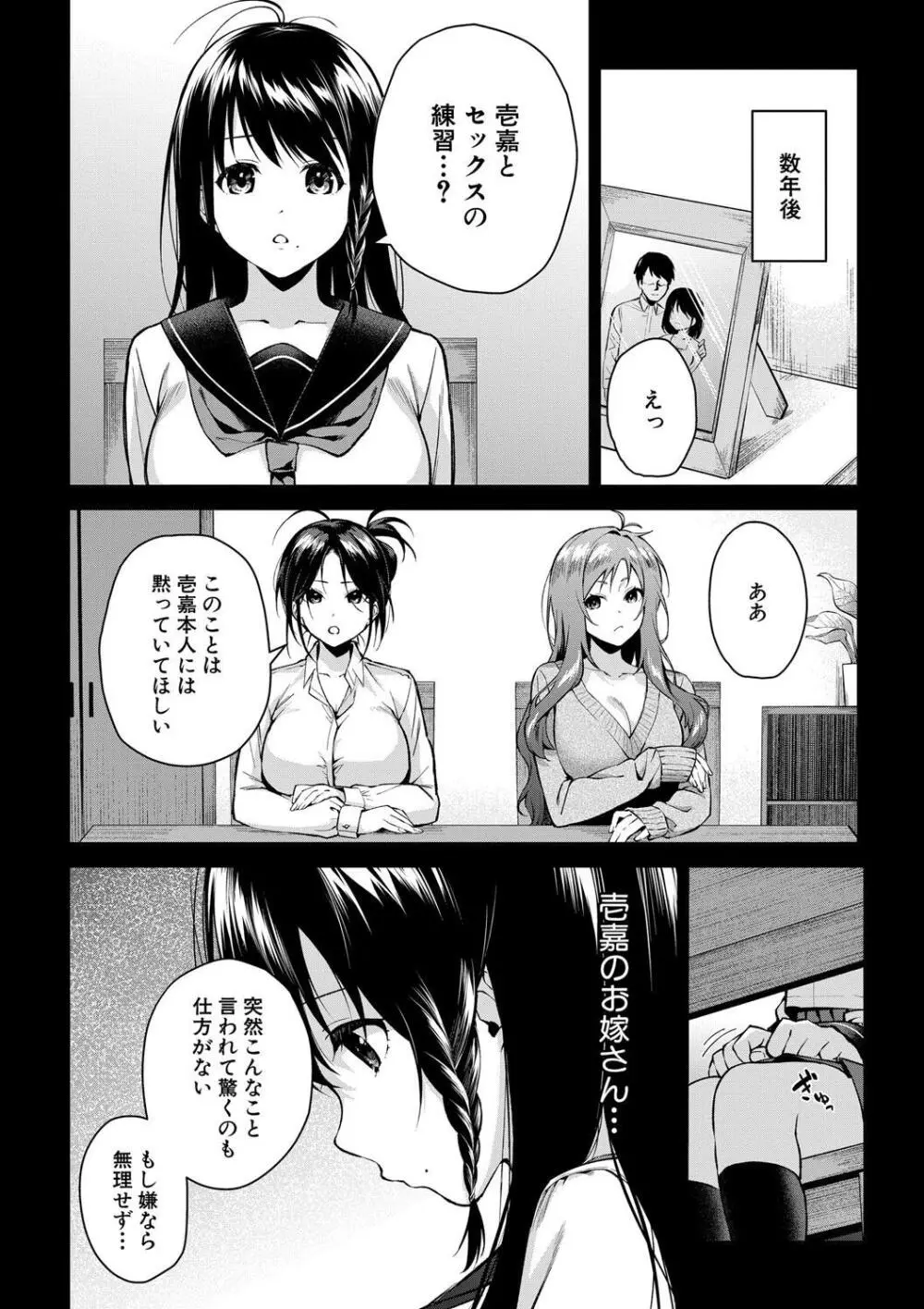 お姉ちゃんたちとセックスしよ♥ Page.116