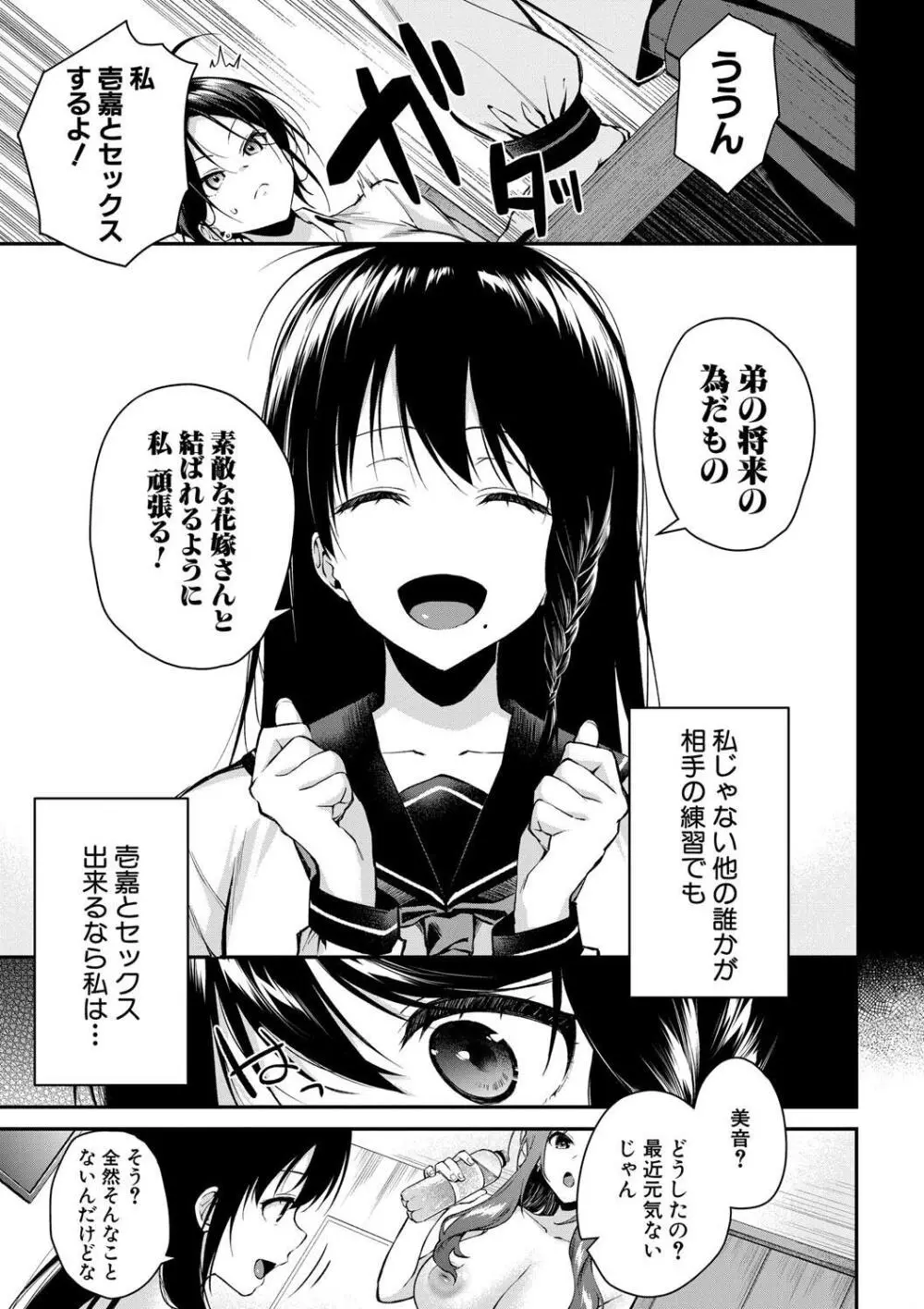お姉ちゃんたちとセックスしよ♥ Page.117