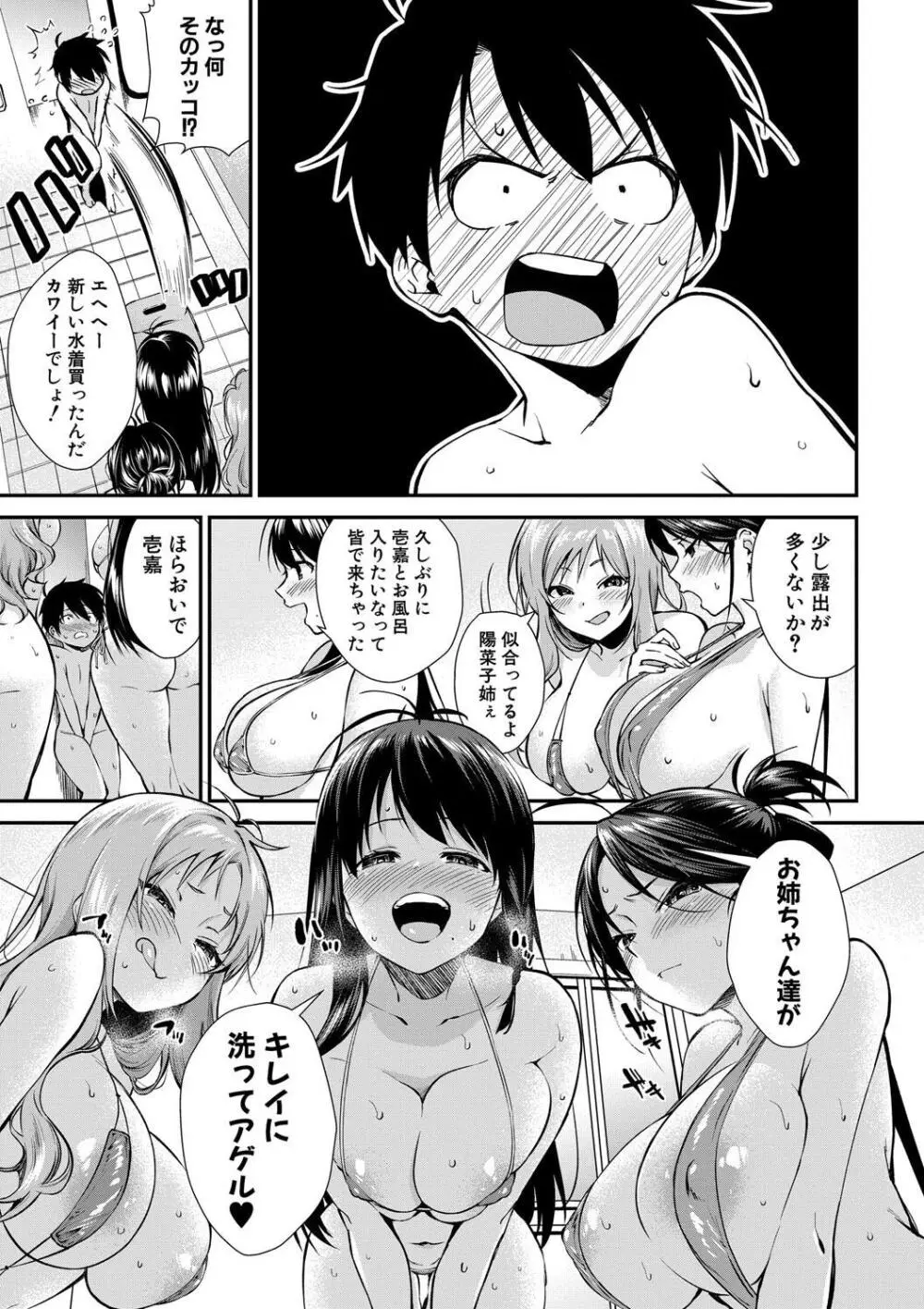 お姉ちゃんたちとセックスしよ♥ Page.13