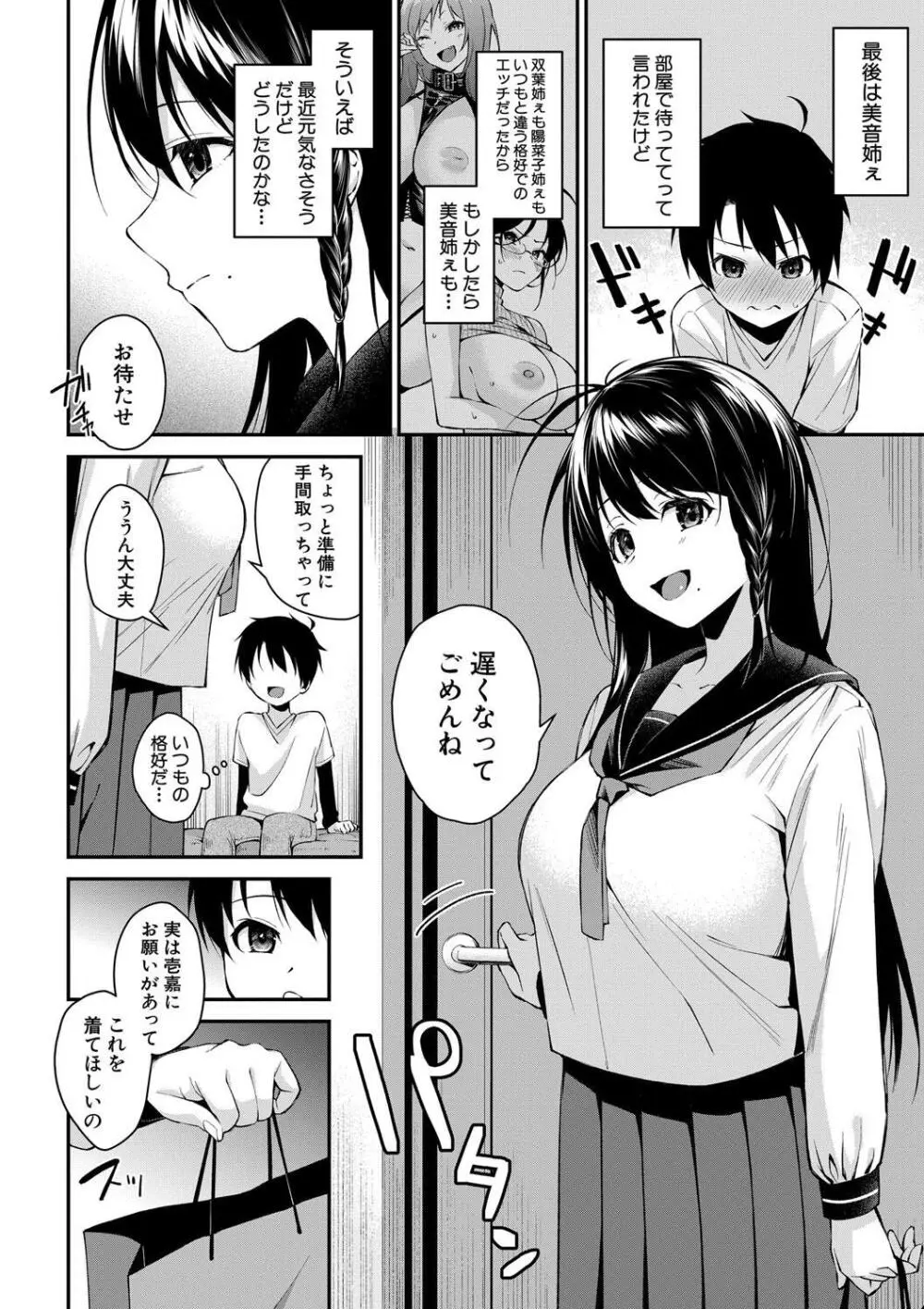 お姉ちゃんたちとセックスしよ♥ Page.132