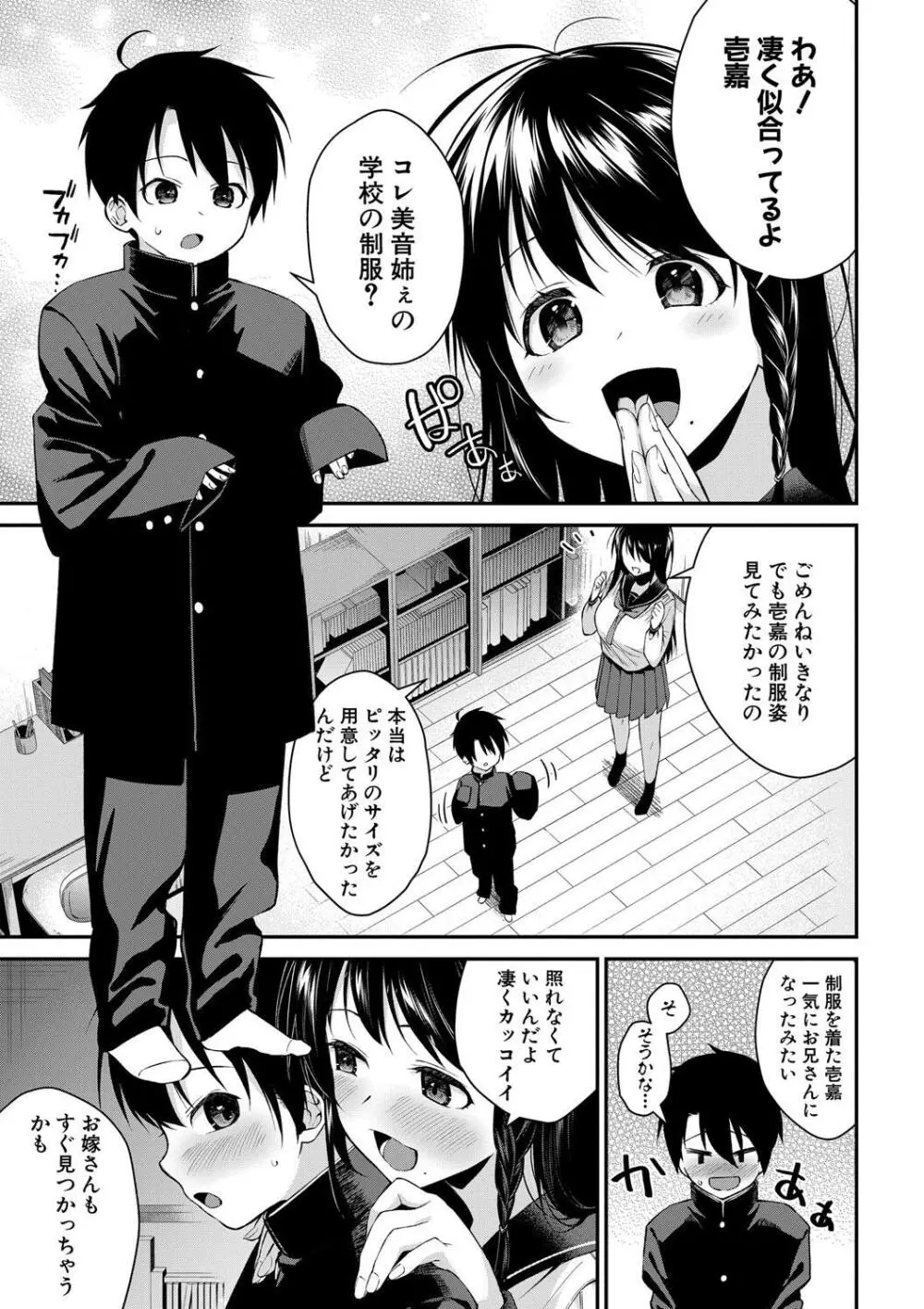 お姉ちゃんたちとセックスしよ♥ Page.133