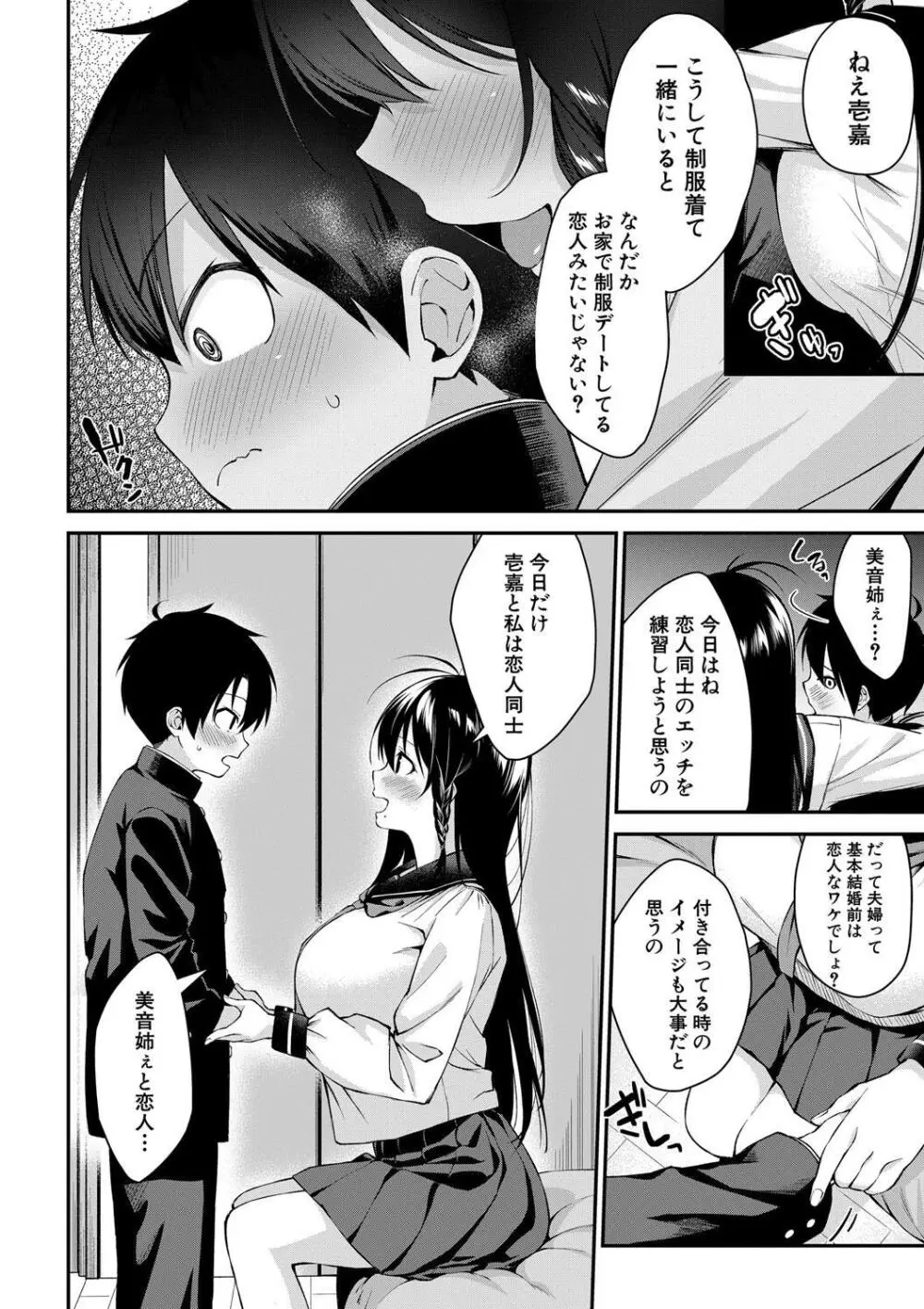 お姉ちゃんたちとセックスしよ♥ Page.134